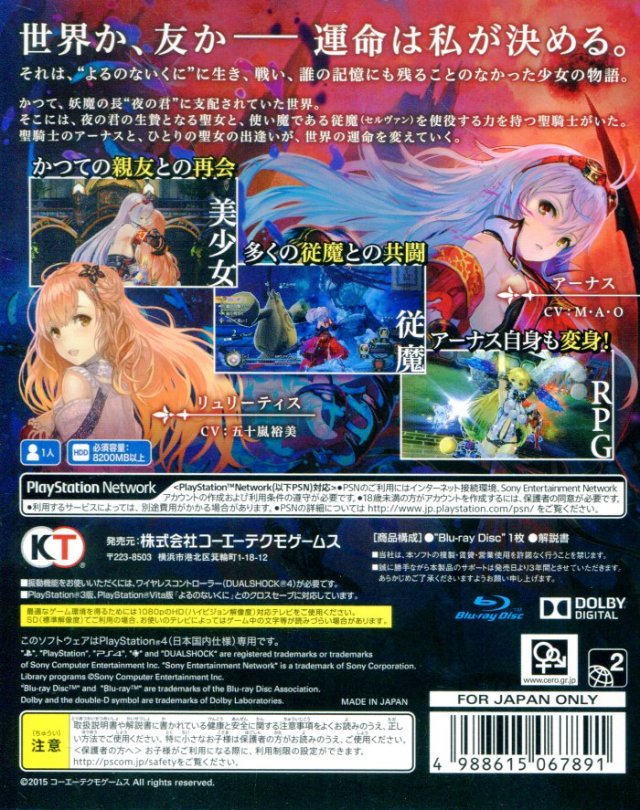 Yoru no Nai Kuni - (PS4) PlayStation 4 [Pre-Owned] (Japanese Import) Video Games Koei Tecmo Games   