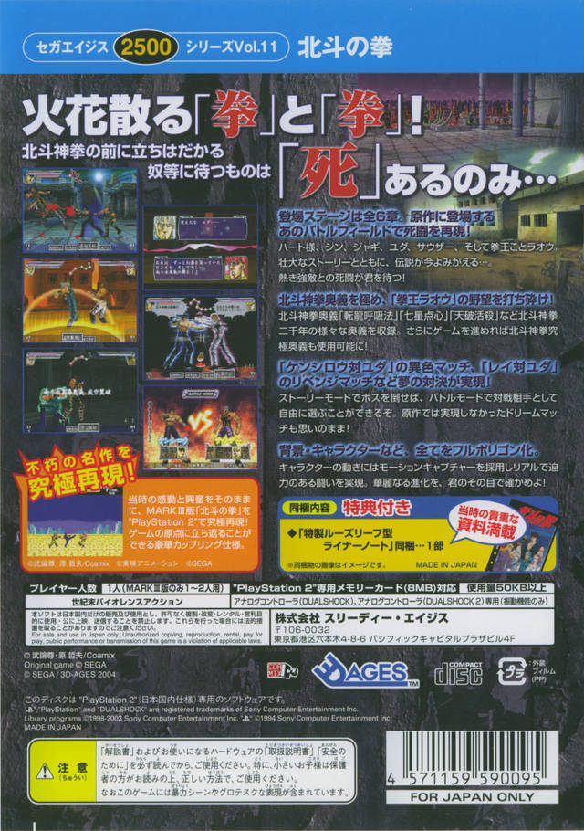 Sega Ages 2500 Series Vol. 11: Hokuto no Ken - (PS2) PlayStation 2