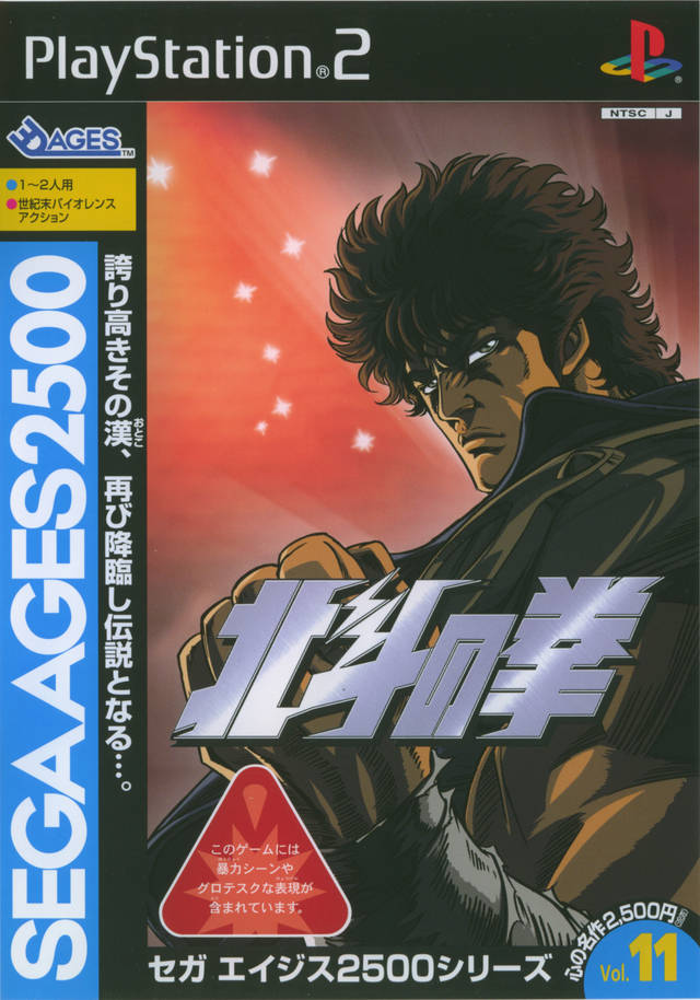 Sega Ages 2500 Series Vol. 11: Hokuto no Ken - (PS2) PlayStation 2