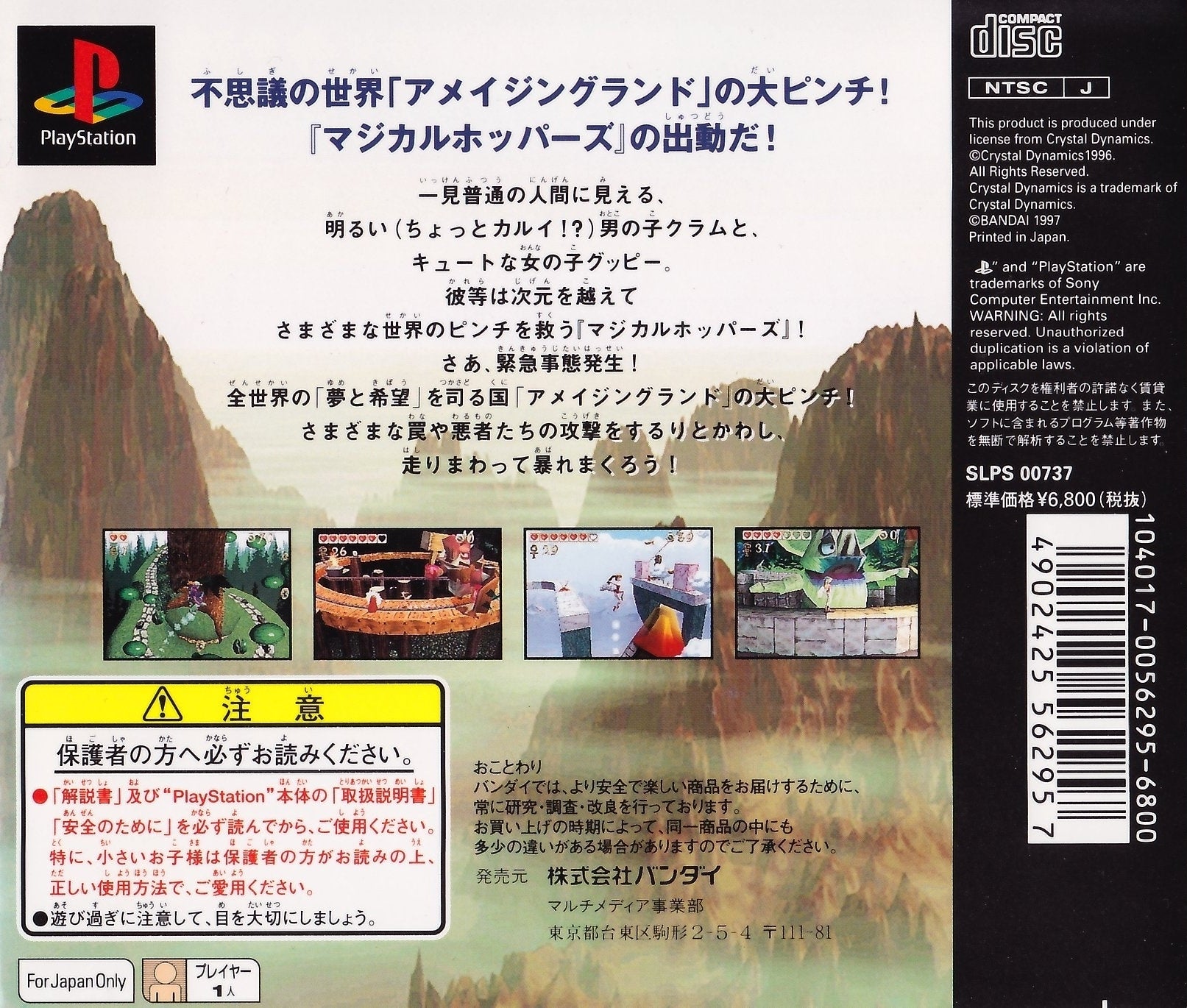 Magical Hoppers - (PS1) Playstation (Japanese Import) Video Games Bandai