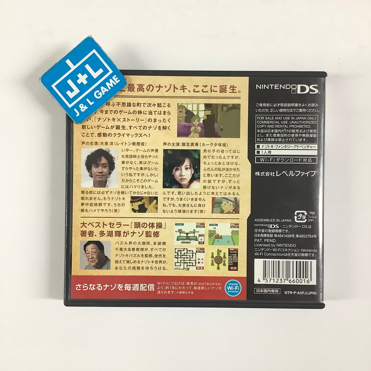 Layton Kyouju to Fushigi na Machi - (NDS) Nintendo DS [Pre-Owned]