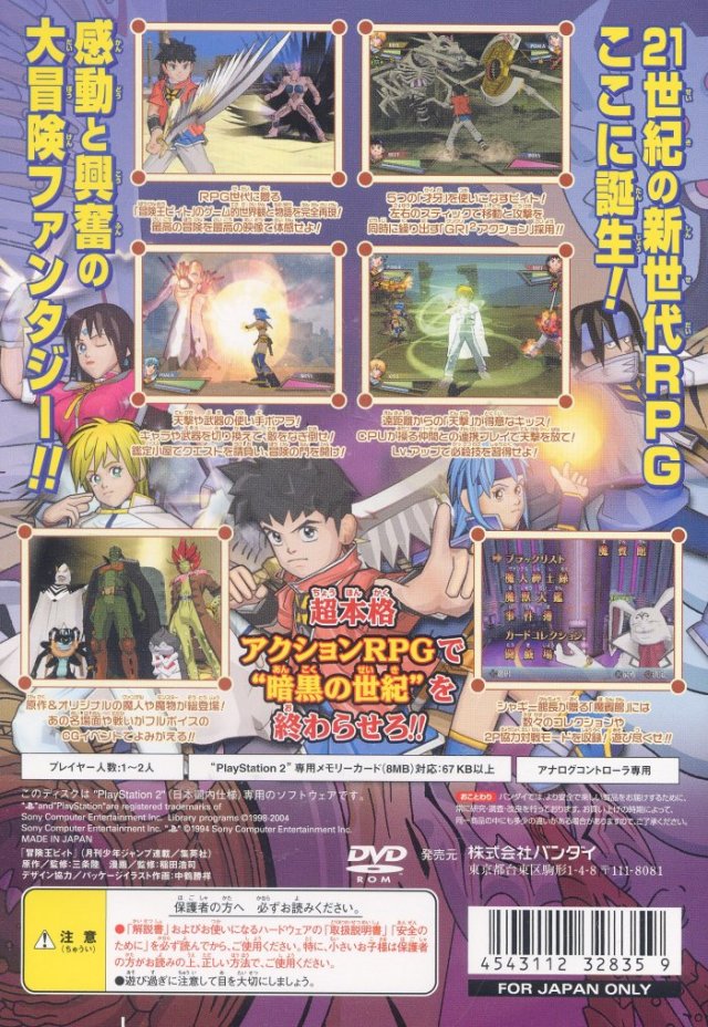 Bouken-Ou Beet: Darkness Century - (PS2) Playstation 2 [Pre-Owned] (Japanese Import) Video Games Bandai   