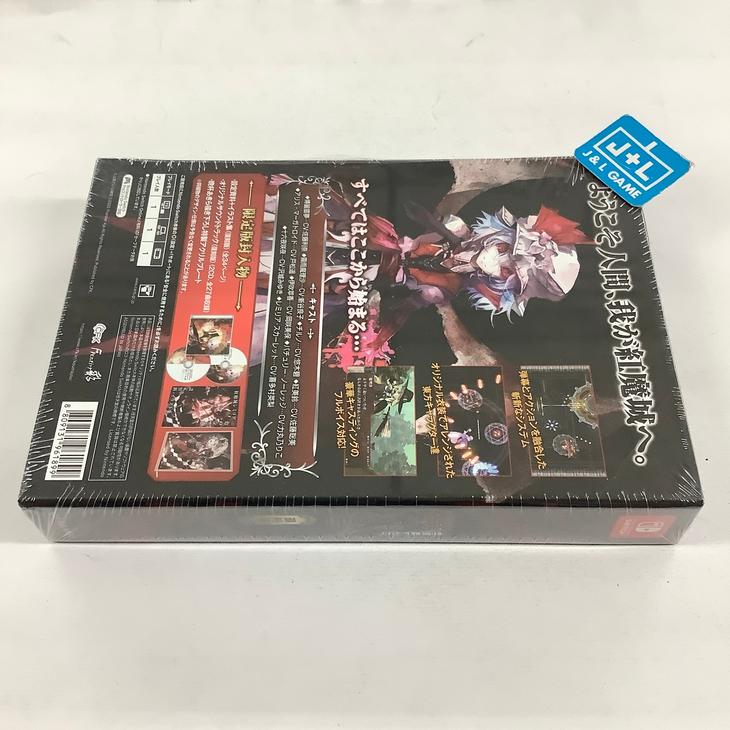 Koumajou Remilia Scarlet Symphony (Limited Edition) - (NSW) Nintendo Switch (Japanese Import) Video Games Limited Run