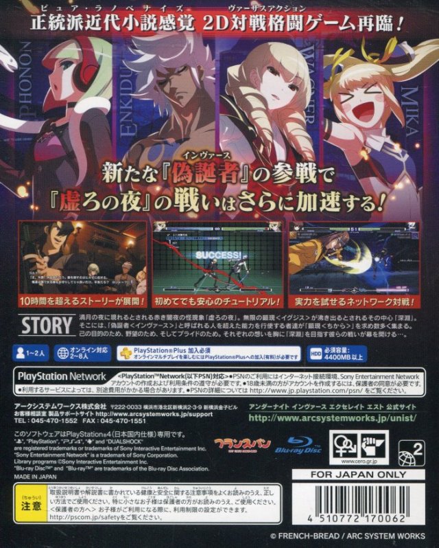 Under Night In-Birth Exe:Late[st] - (PS4) PlayStation 4 [Pre-Owned
