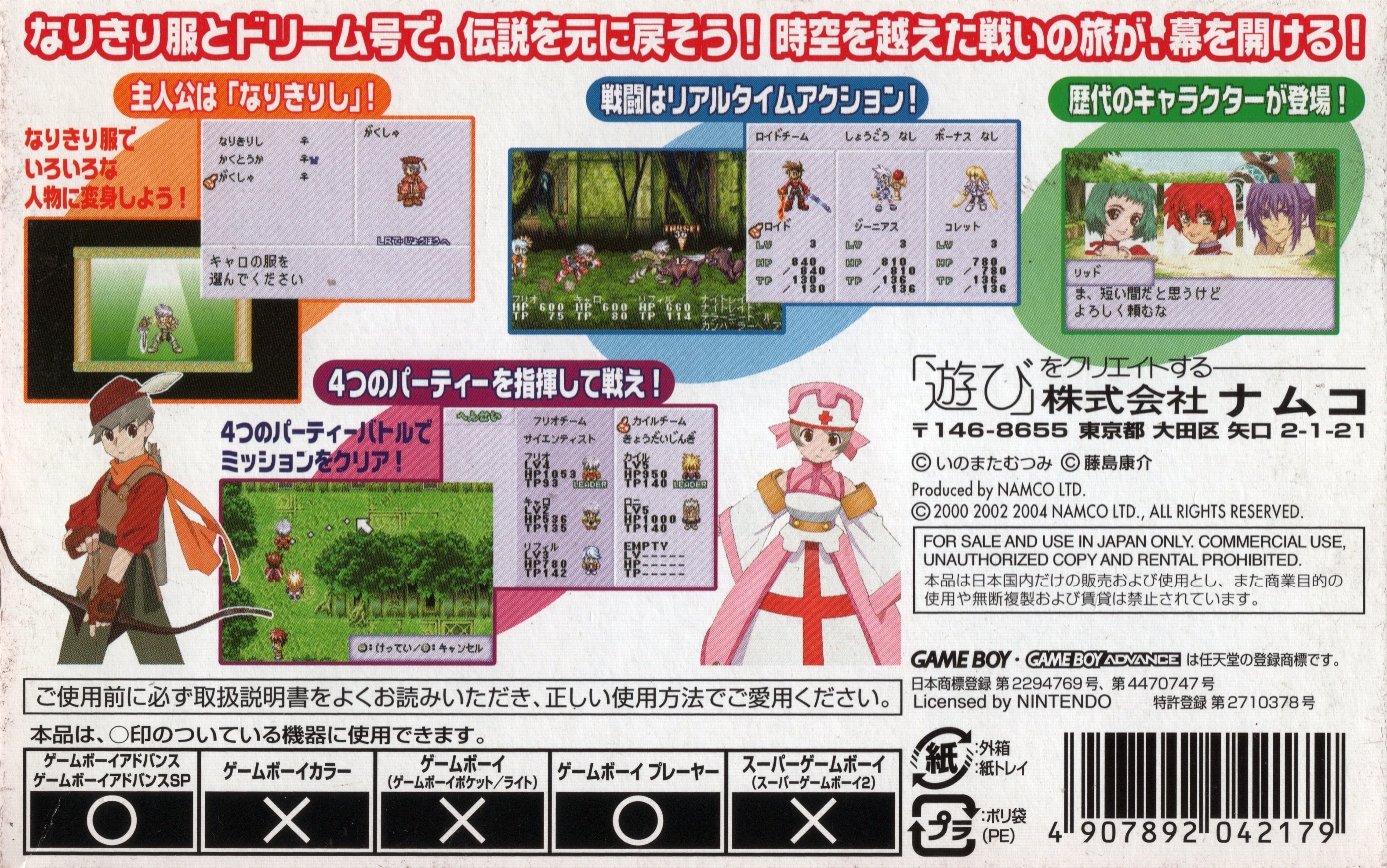 Tales of the World: Narikiri Dungeon 3 - (GBA) Game Boy Advance [Pre-Owned] (Japanese Import) Video Games Namco