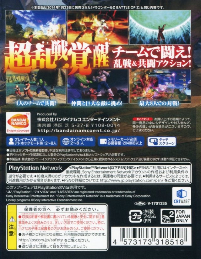 Dragon Ball Z Battle of Z (Welcome Price) - (PSV) PlayStation Vita (Japanese Import) Toy Bandai