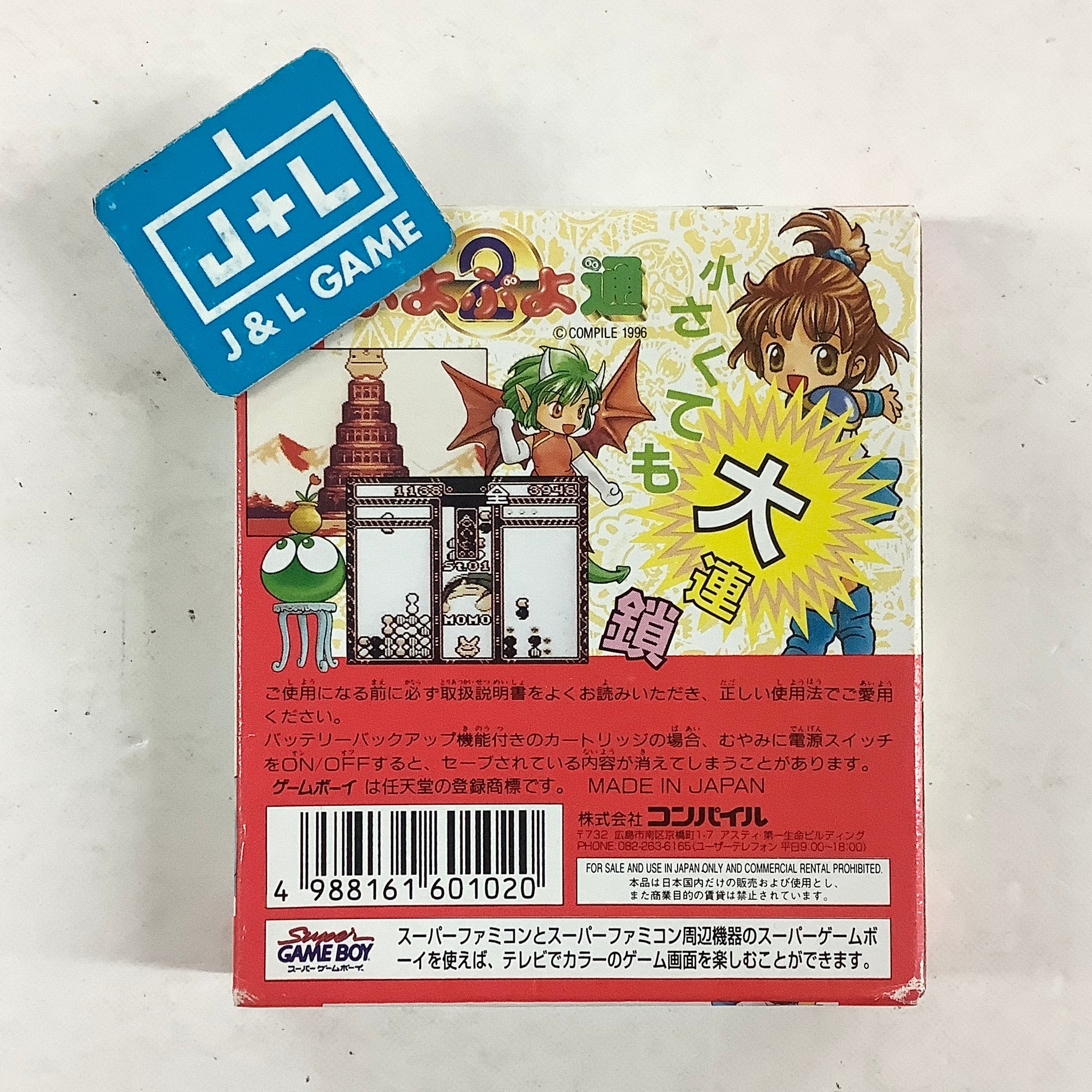 Pocket Puyo Puyo 2 - (GB) Game Boy [Pre-Owned] (Japanese Import) Video Games NIntendo