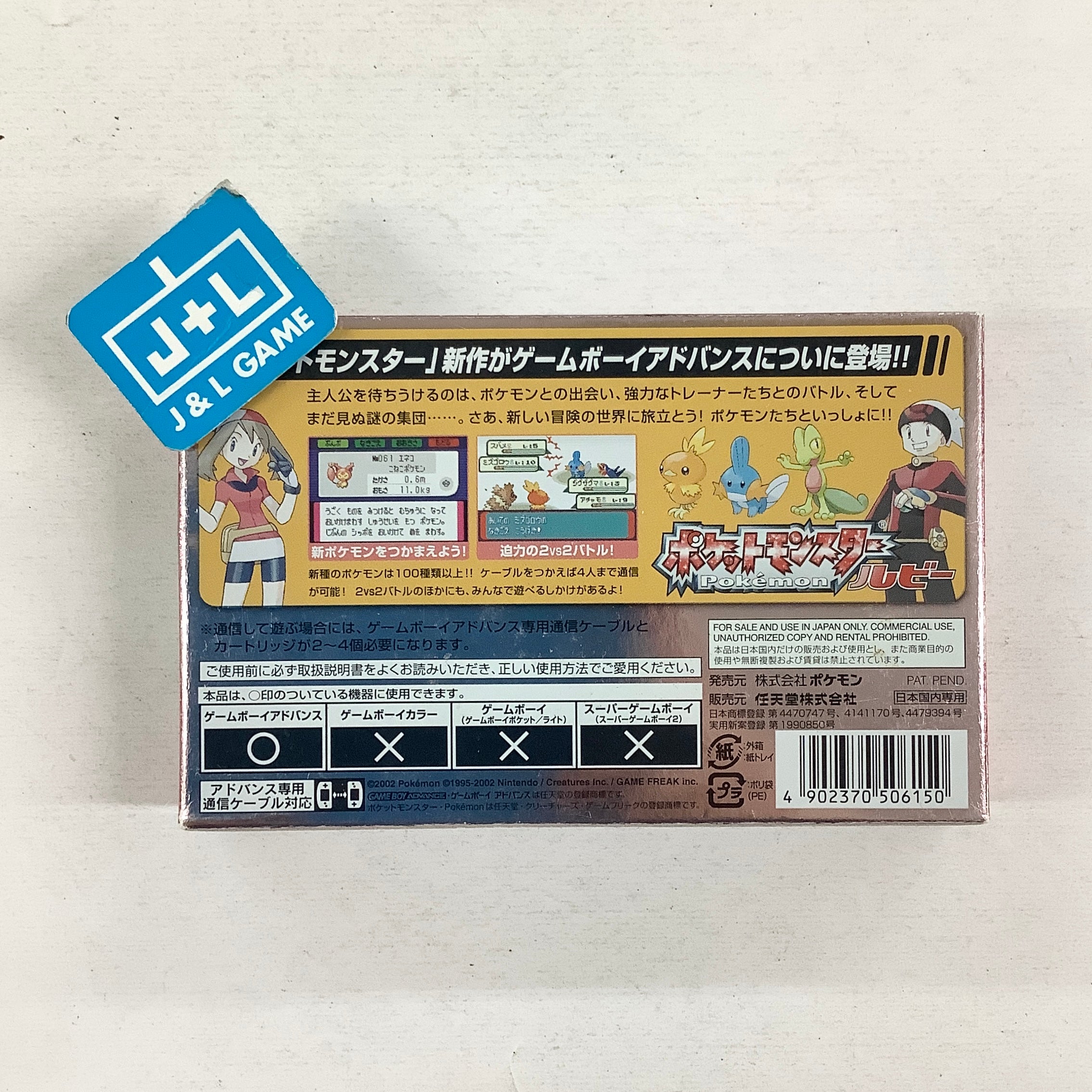 Pocket Monsters Ruby Version - (GBA) Game Boy Advance [Pre-Owned] (Japanese Import) Video Games The Pokemon Company