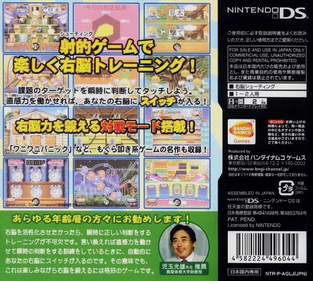 Unou no Tatsujin: Gunbullet Trainer - (NDS) Nintendo DS [Pre-Owned] (Japanese Import) Video Games Namco   