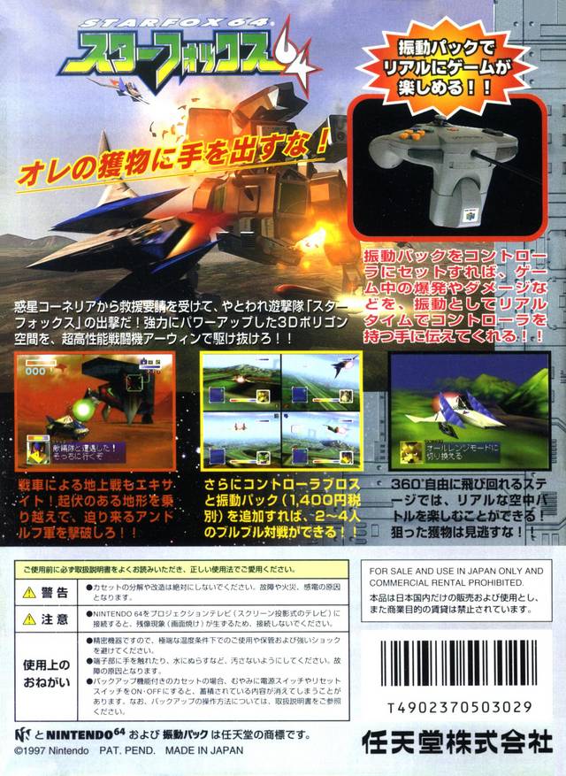 Star Fox 64 - (N64) Nintendo 64 [Pre-Owned] (Japanese Import