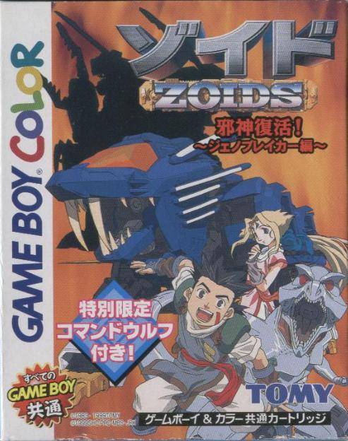 Zoids: Jashin Fukkatsu! Genobreaker Hen - (GBC) Game Boy Color [Pre-Owned] (Japanese Import) Video Games Nintendo   