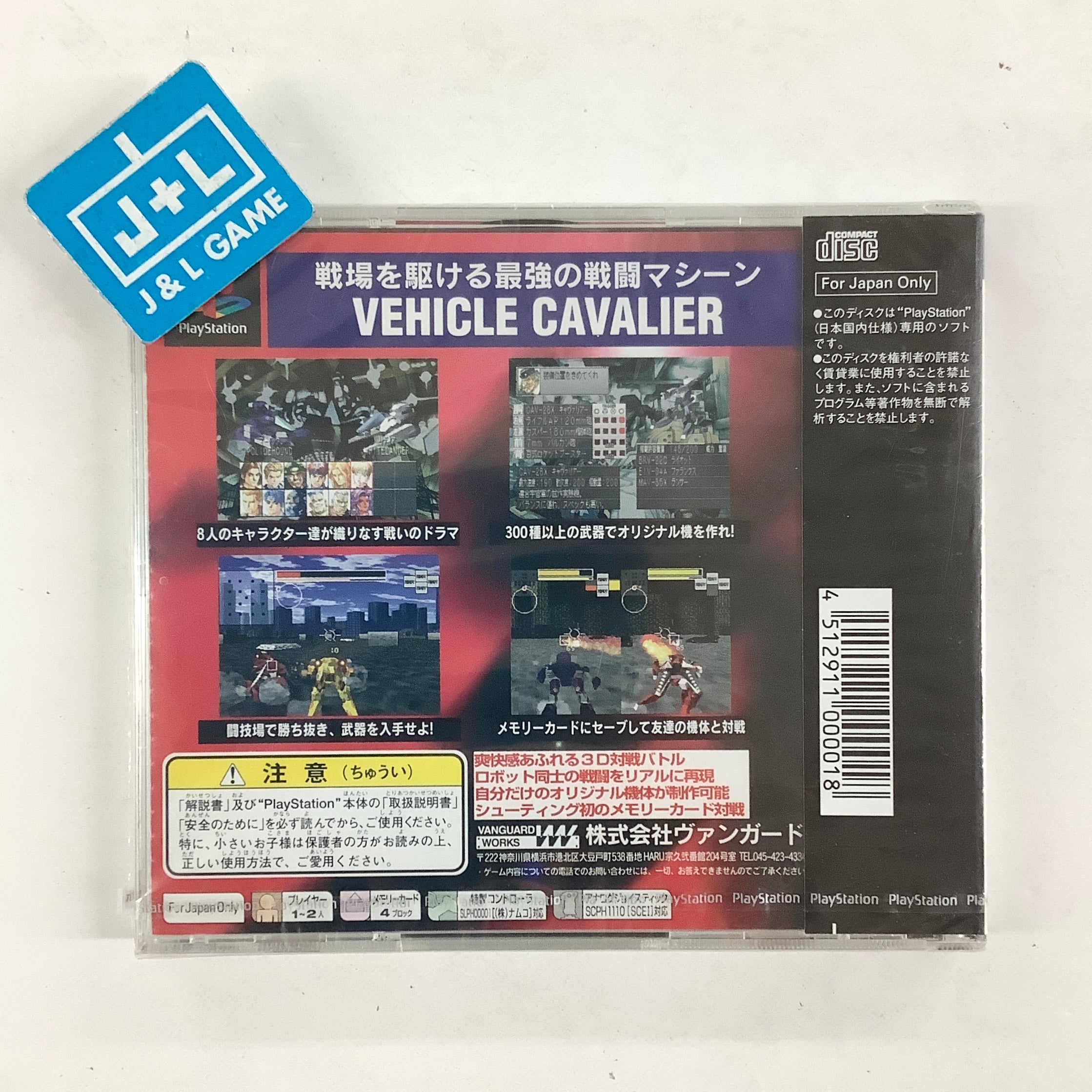 Vehicle Cavalier - (PS1) Playstation (Japanese Import) Video Games Vanguard