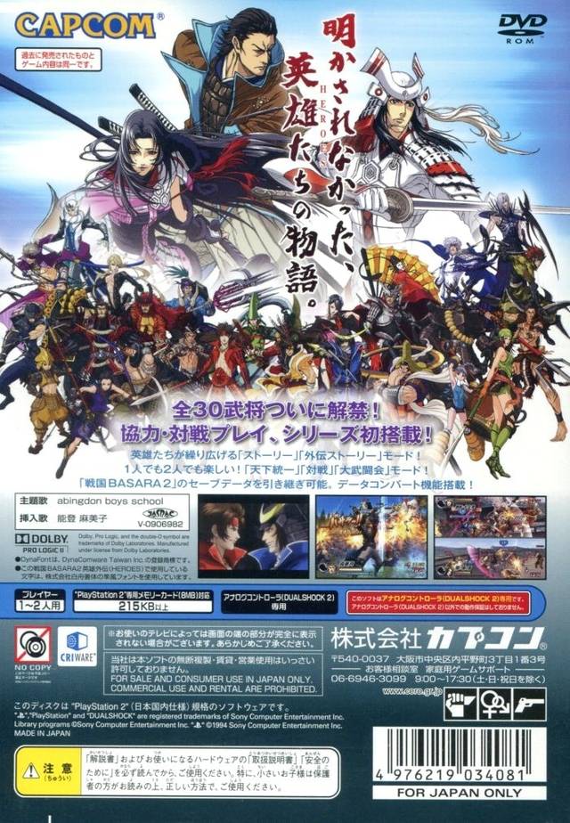 Sengoku Basara 2 Eiyuu Gaiden (PlayStation 2 the Best) - (PS2) PlayStation 2 (Japanese Import) [Pre-Owned] Video Games Capcom