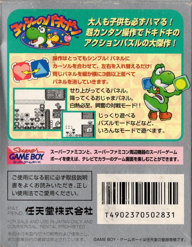 Yoshi no Panepon - (GB) Game Boy [Pre-Owned] (Japanese Import) Video Games Nintendo   