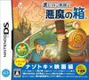 Layton Kyouju to Akuma no Hako - (NDS) Nintendo DS (Japanese Import) Video Games Level 99   