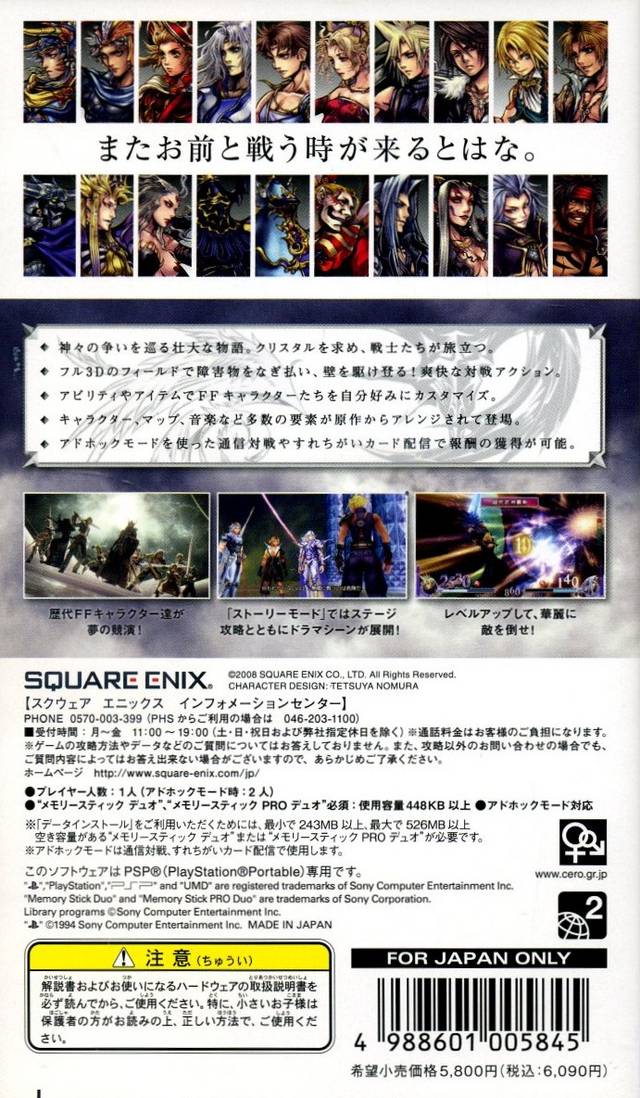 Dissidia: Final Fantasy - Sony PSP (Japanese Import) Video Games Square Enix   