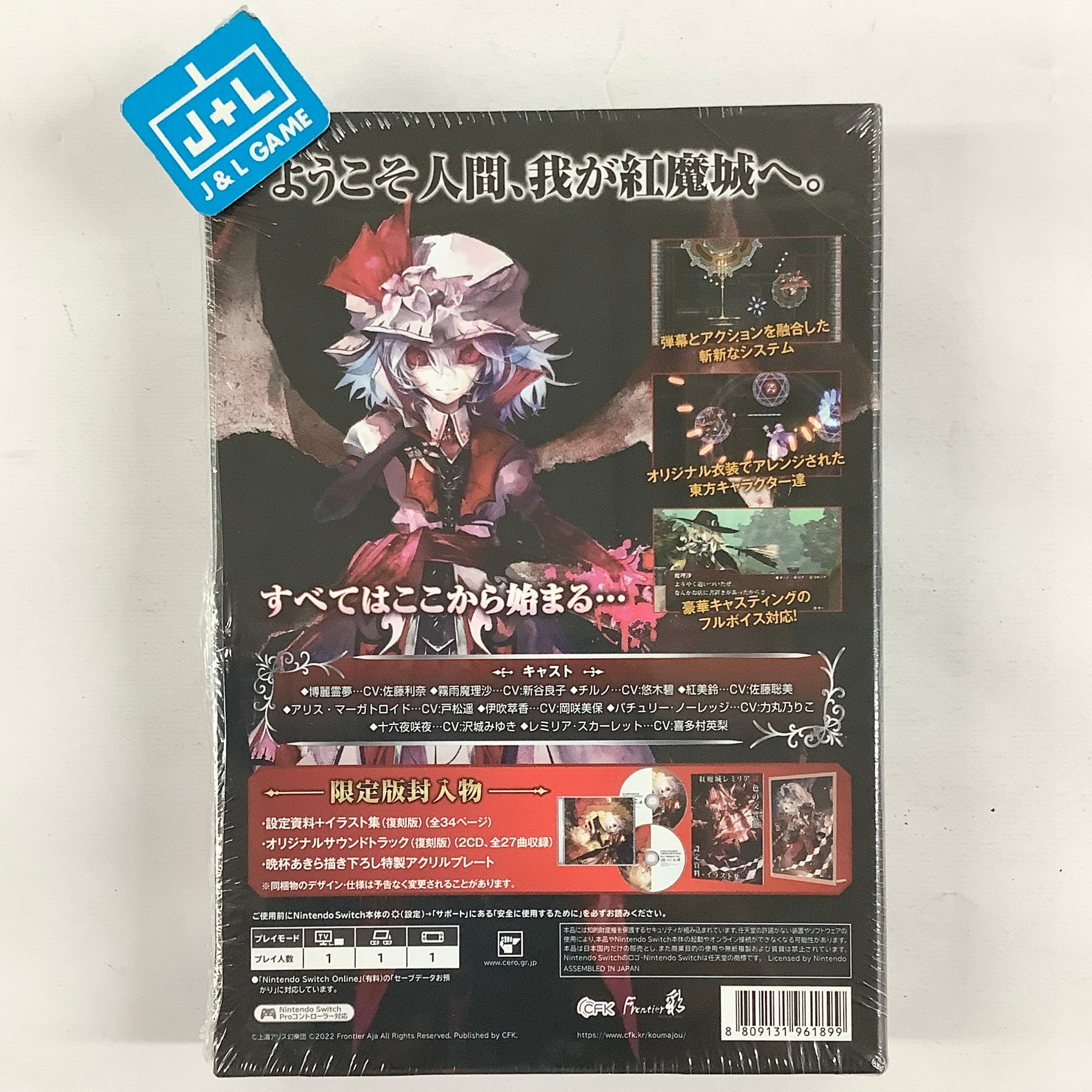 Koumajou Remilia Scarlet Symphony (Limited Edition) - (NSW) Nintendo Switch (Japanese Import) Video Games Limited Run