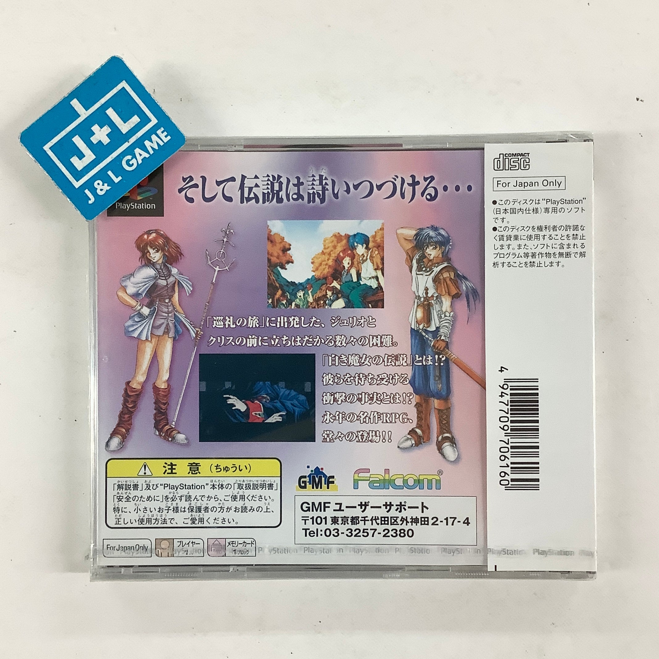 The Legend of Heroes III: Shiroki Majo - (PS1) PlayStation 1 (Japanese Import) Video Games GMF