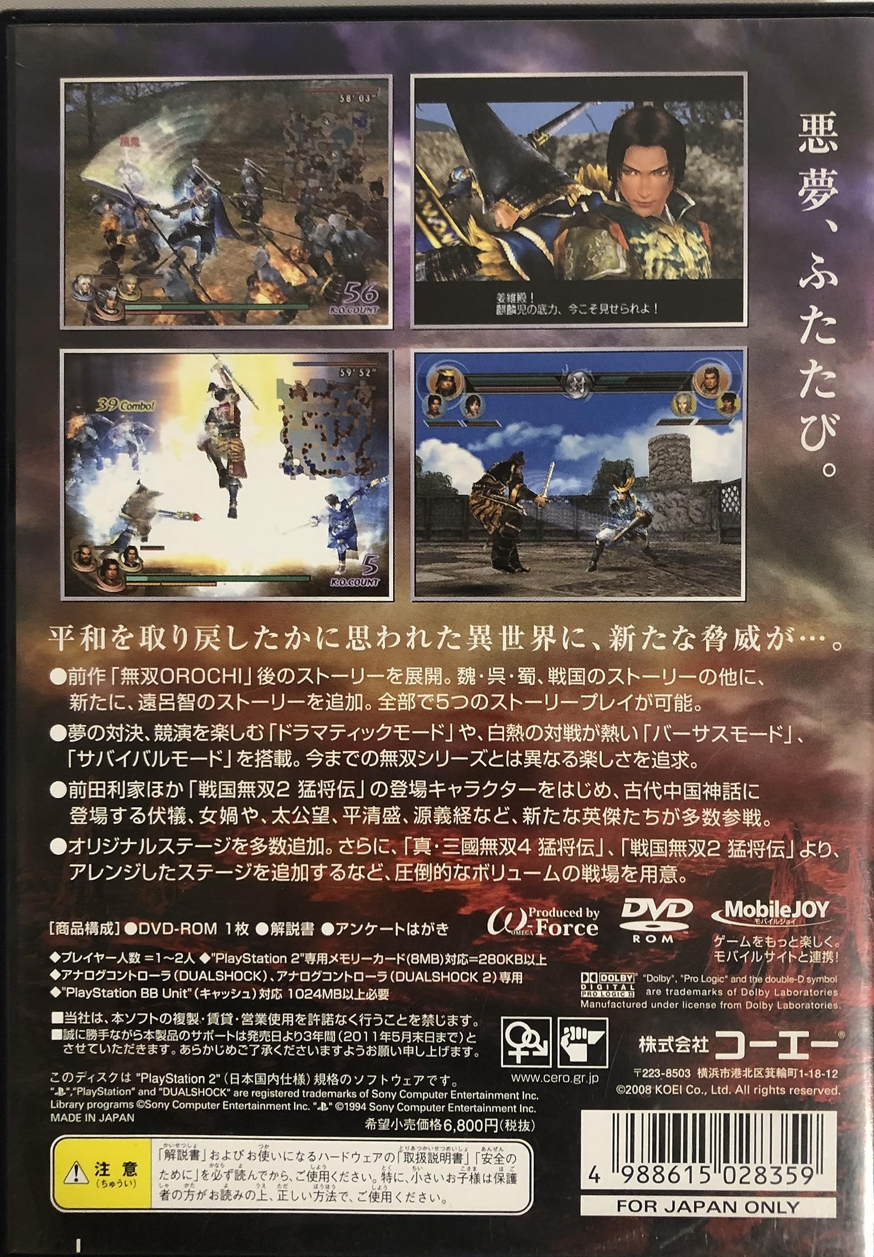 Musou Orochi: Maou Sairin - (PS2) PlayStation 2 [Pre-Owned] (Japanese Import)