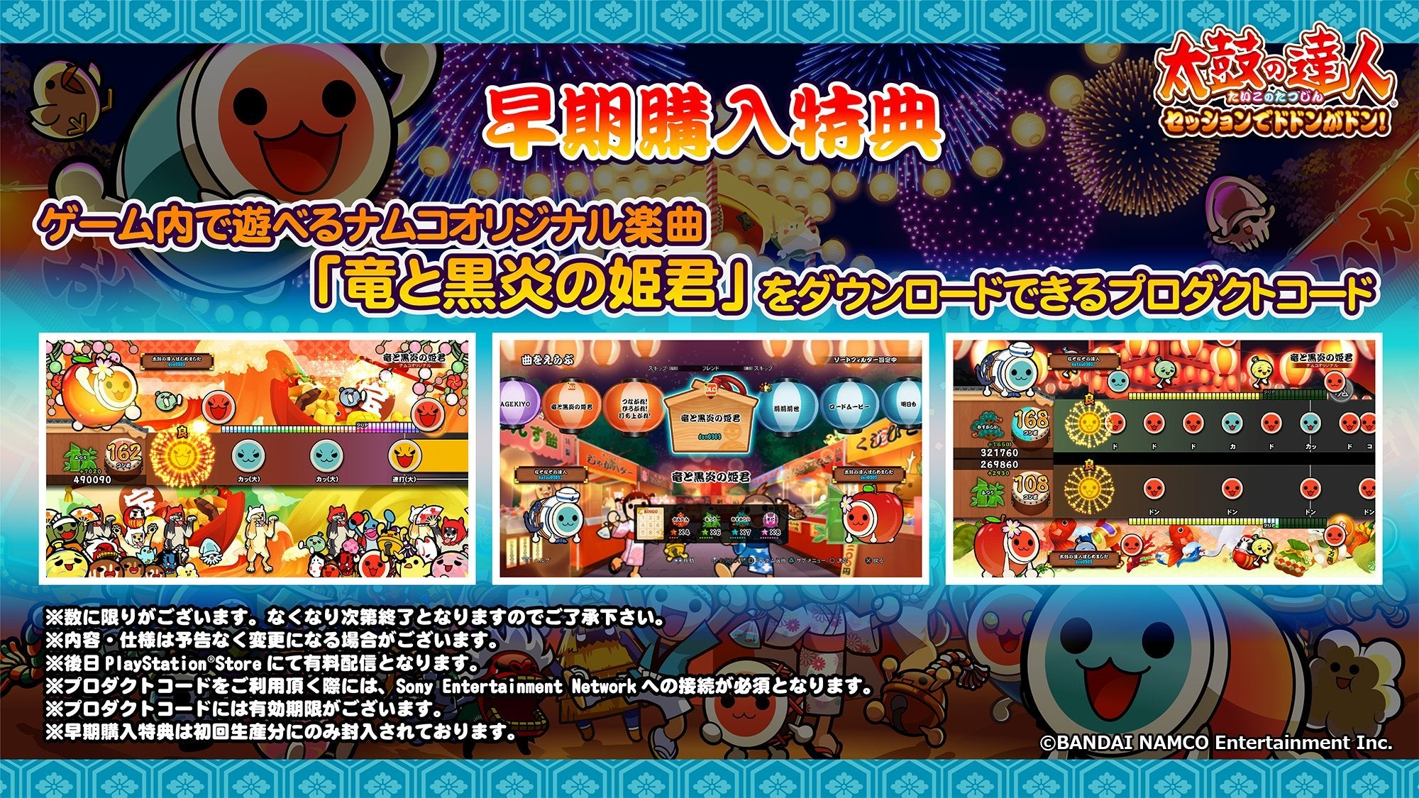 Taiko no Tatsujin Session Dodon Don! - (PS4) PlayStation 4 (Japanese Import)