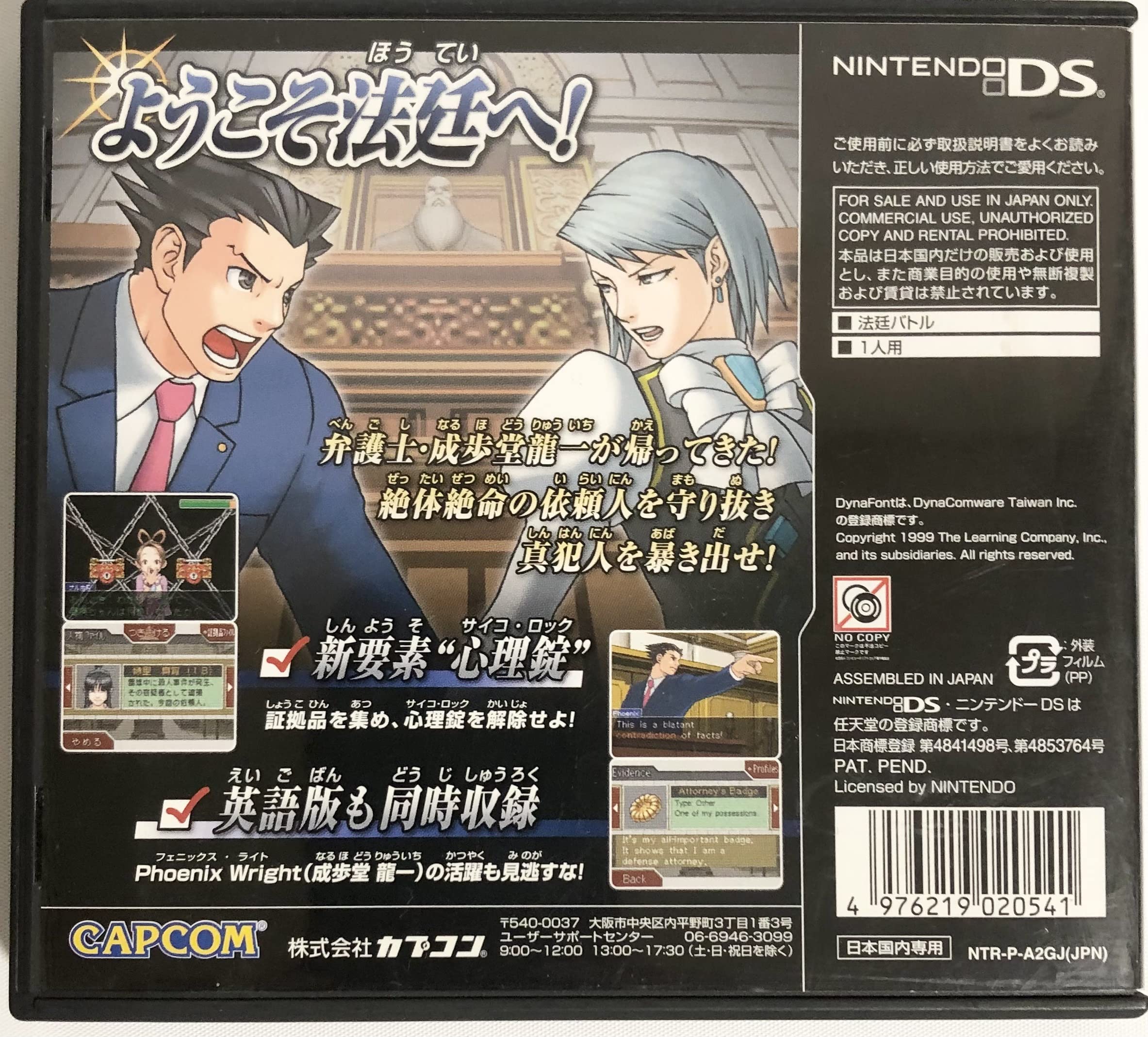 Gyakuten Saiban 2 (Best Price) - (NDS) Nintendo DS [Pre-Owned] (Japanese Import) Video Games Capcom