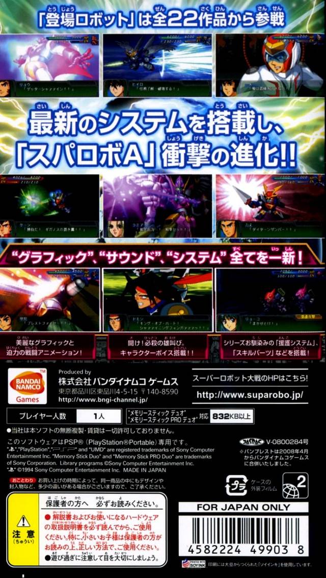 Super Robot Taisen A Portable - Sony PSP [Pre-Owned] (Japanese Import)