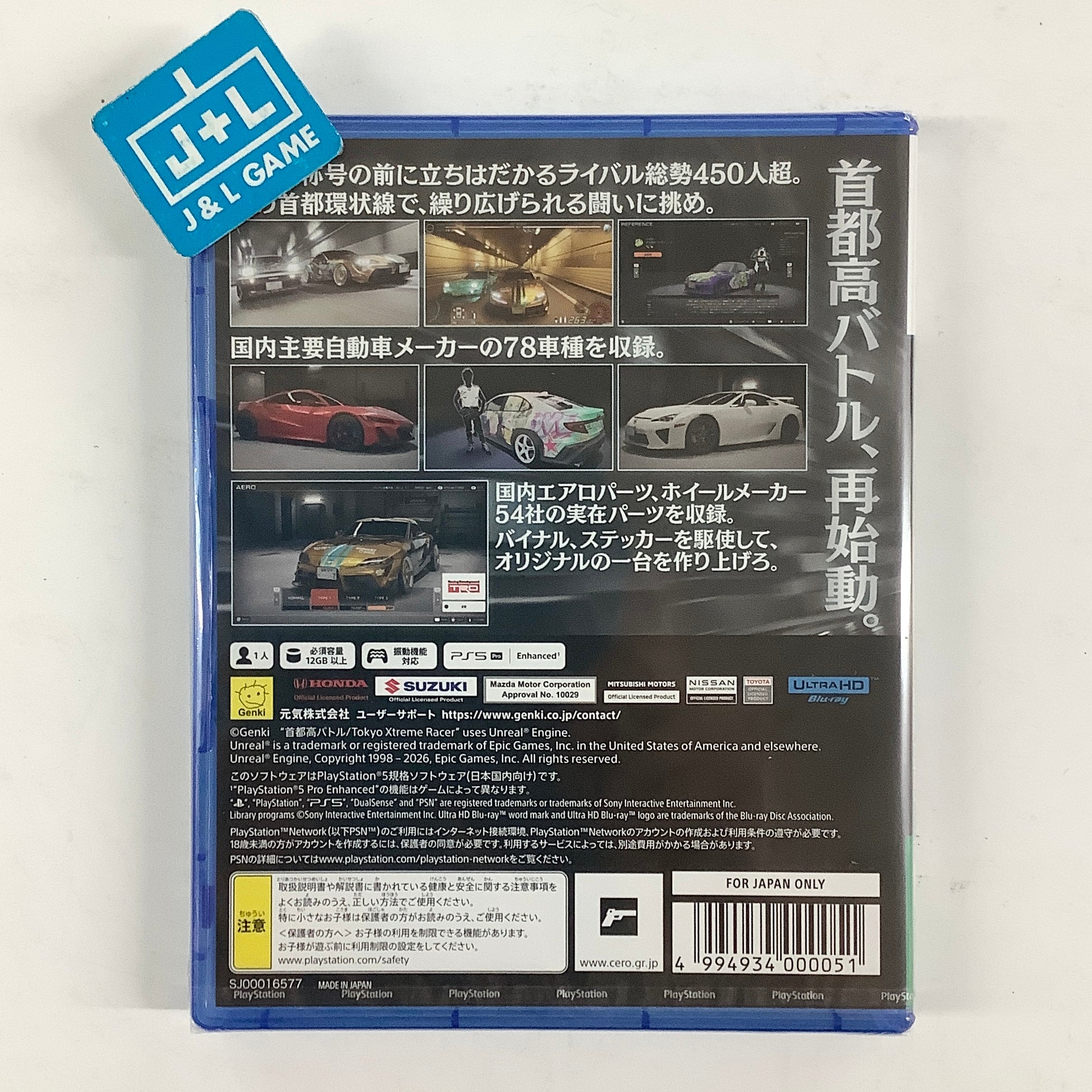 Tokyo Xtreme Racer - (PS5) PlayStation 5 (Japanese Import) Video Games 元気