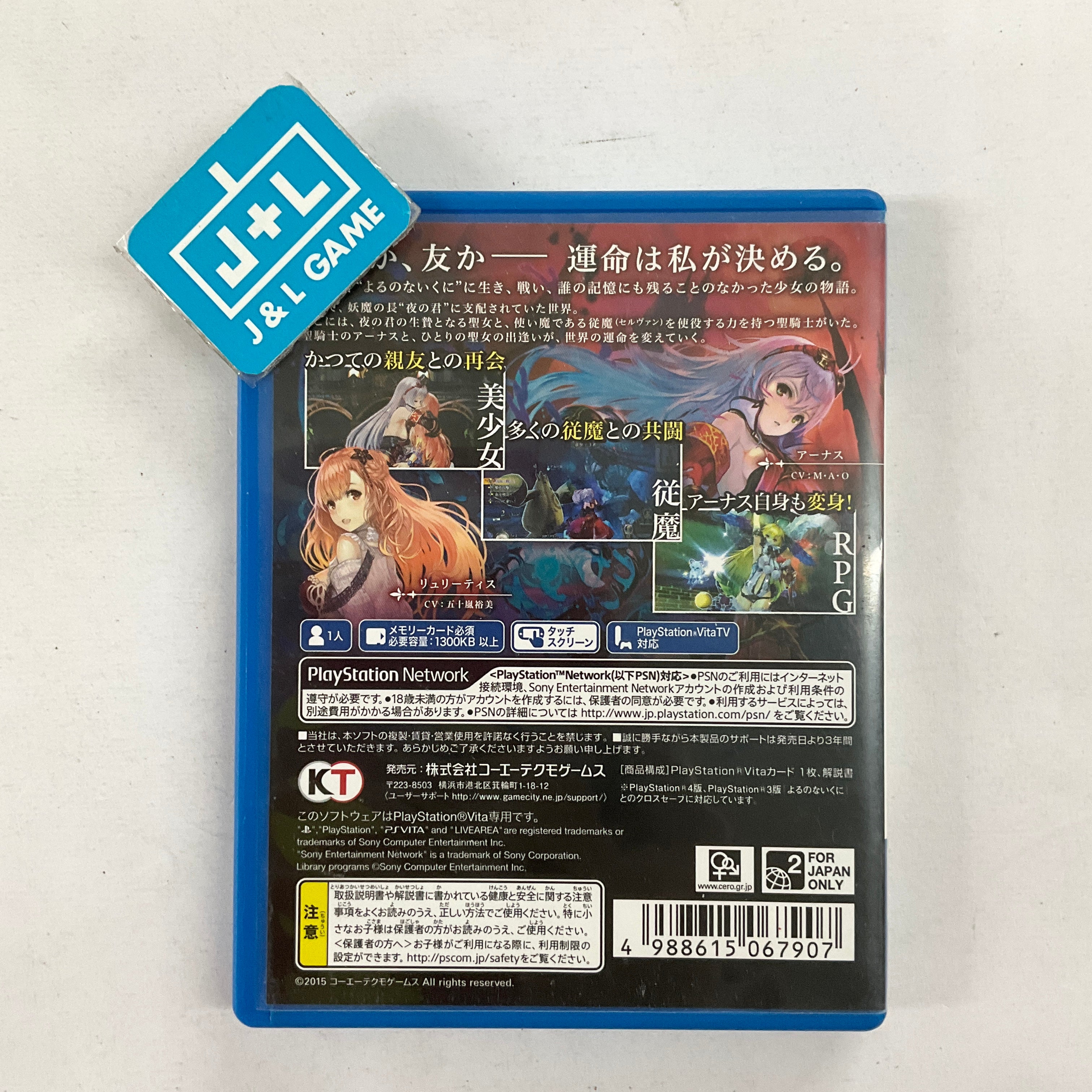 Yoru no Nai Kuni - (PSV) PlayStation Vita [Pre-Owned] (Japanese Import) Video Games Koei Tecmo Games   