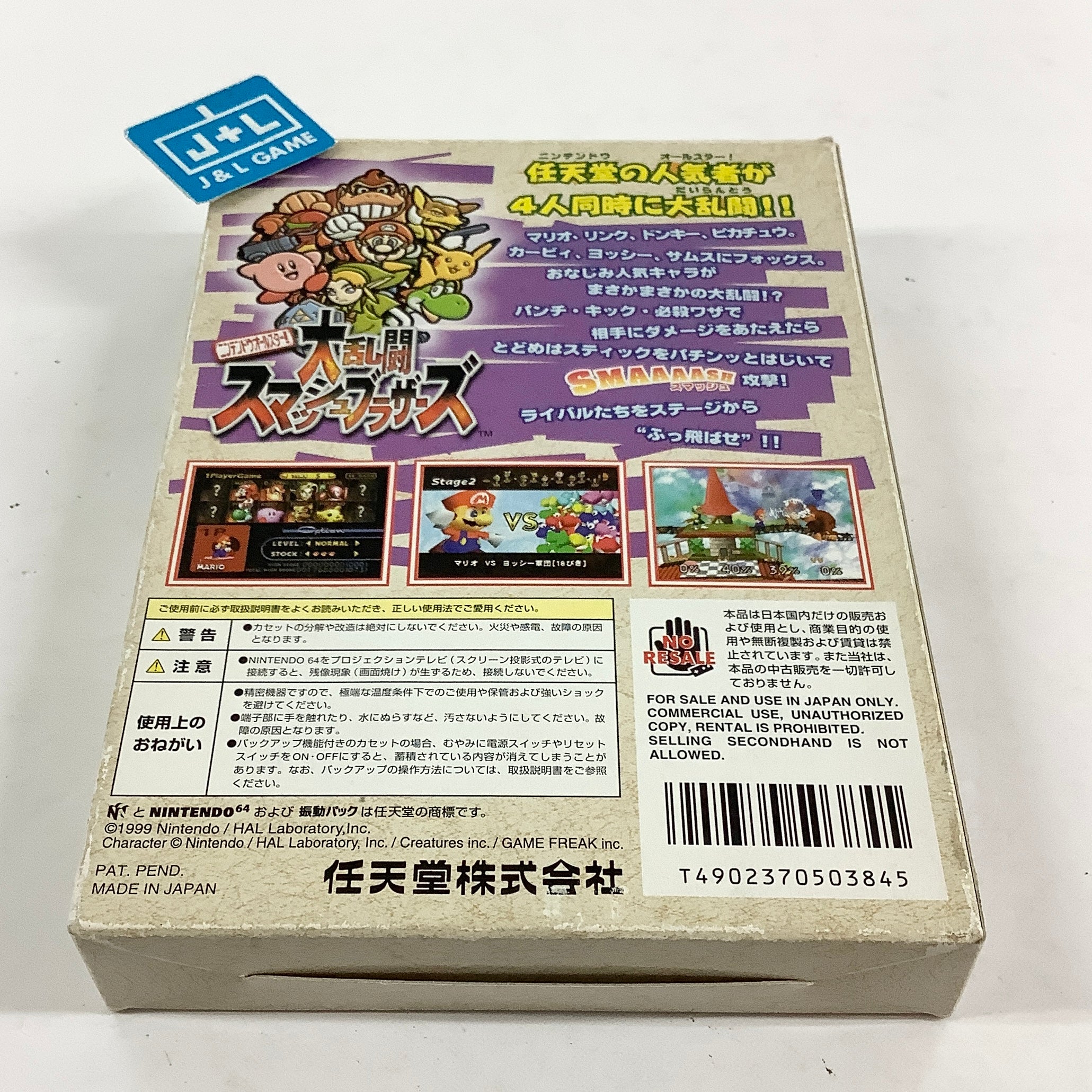 Nintendo All-Star Dairantou Smash Brothers - (N64) Nintendo 64