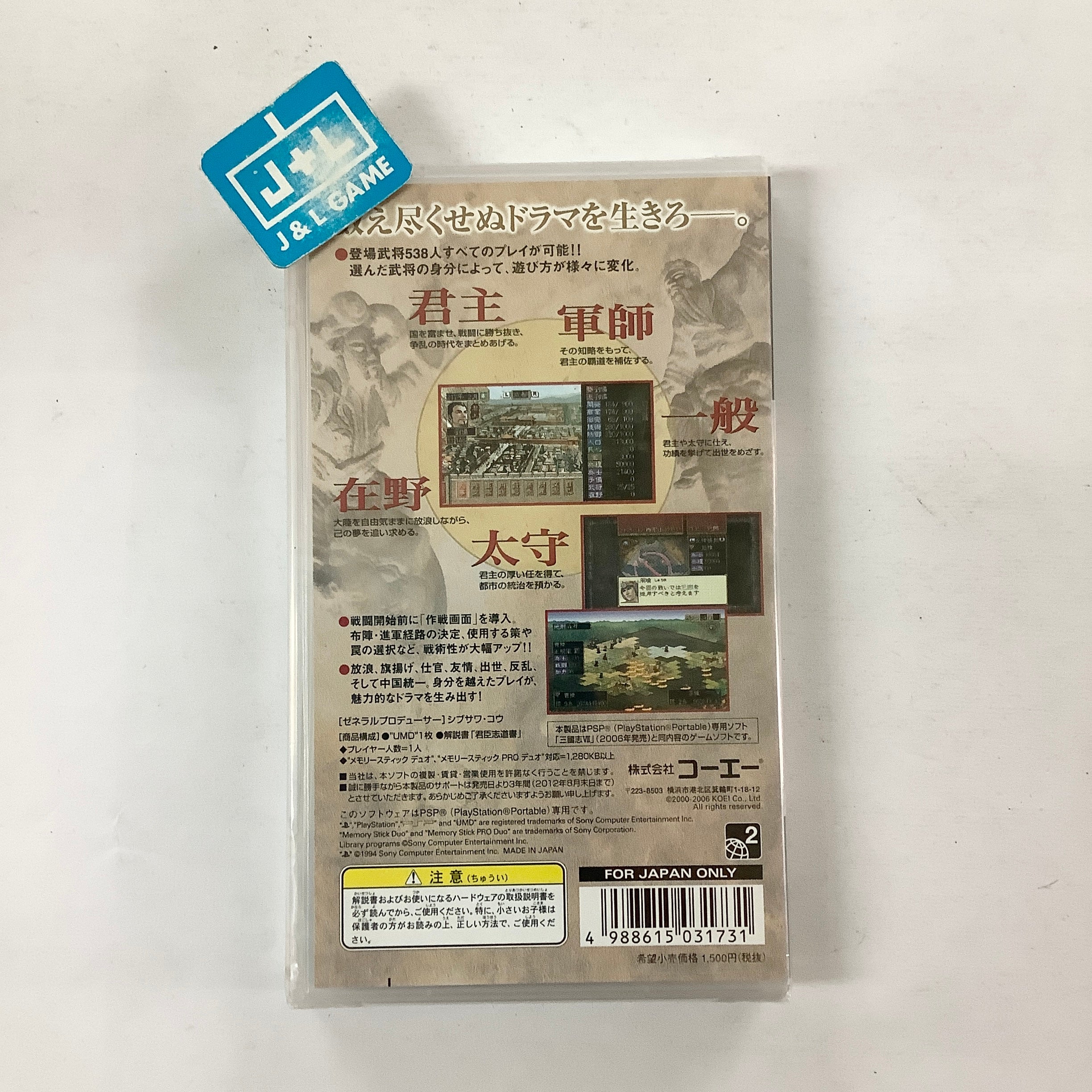 Sangokushi VII (Koei Selection) - Sony PSP (Japanese Import) Video Games Koei   