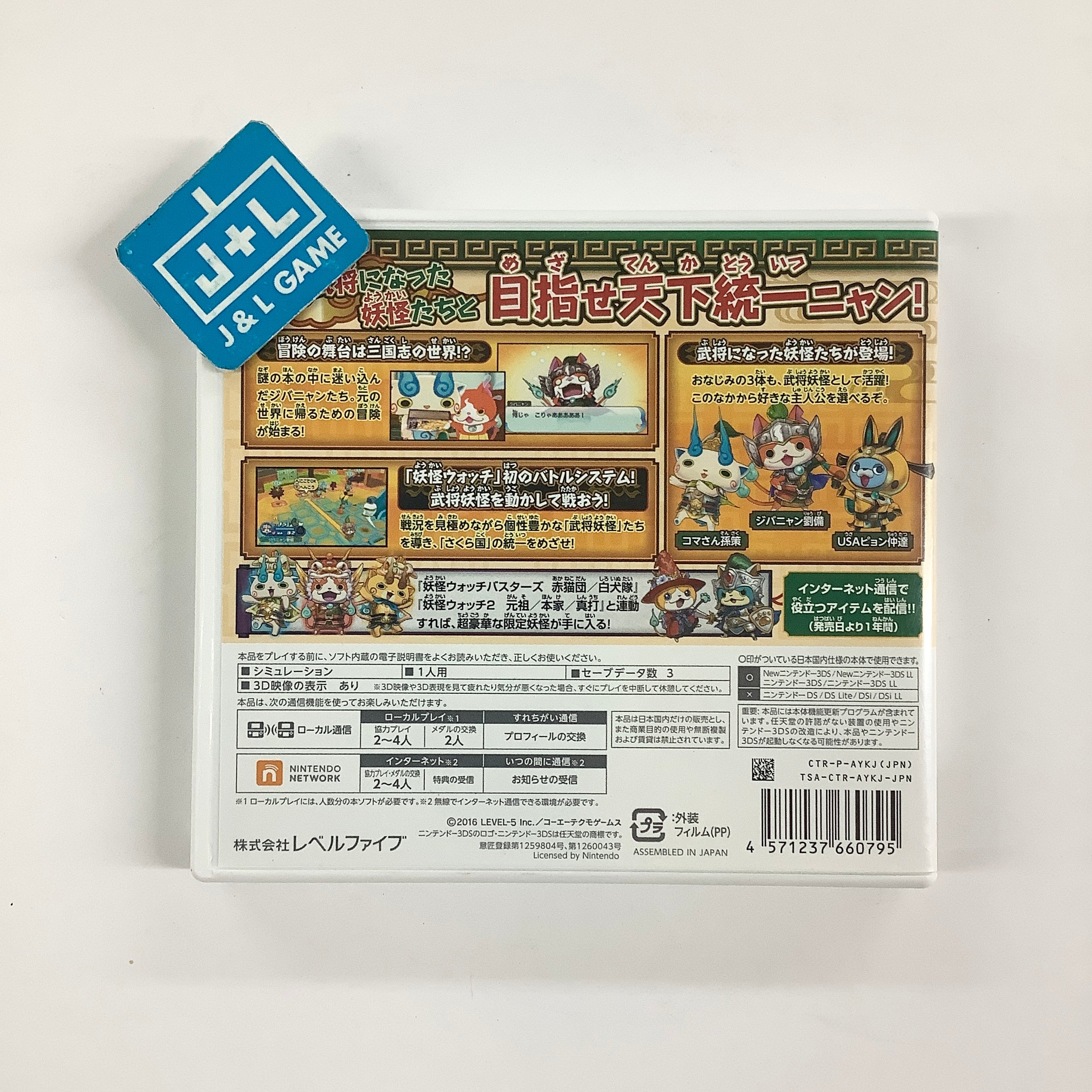 Yo-Kai Watch Sangokushi - Nintendo 3DS [Pre-Owned] (Japanese Import)