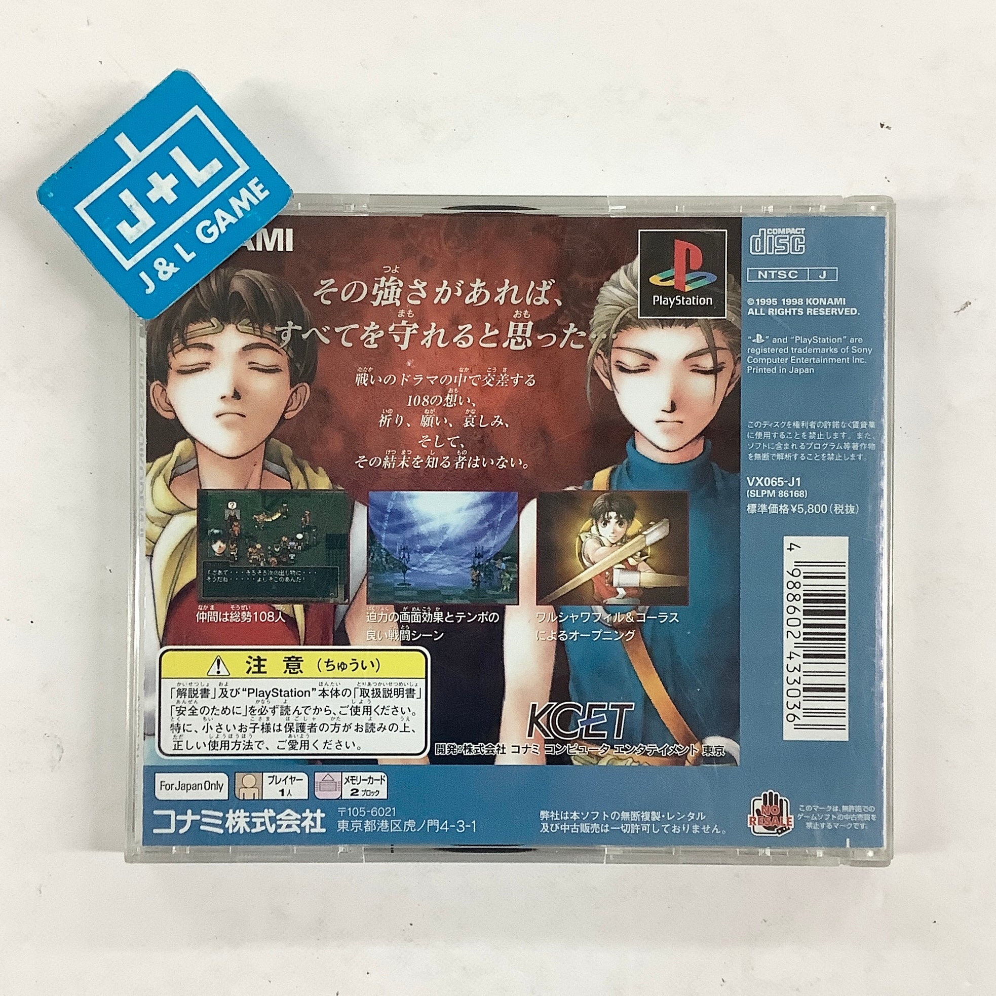 Genso Suikoden II - (PS1) PlayStation 1 [Pre-Owned] (Japanese Import) Video Games Konami