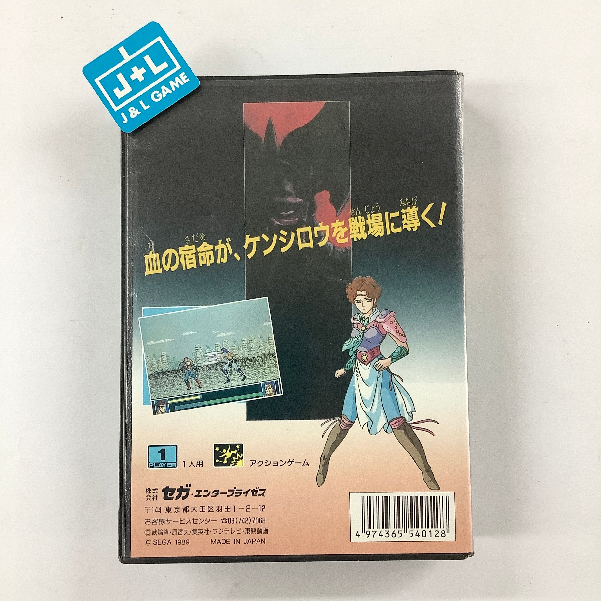 Hokuto no Ken: Shin Seikimatsu Kyuuseishu Densetsu - (SG) SEGA Hokuto no Ken: Shin Seikimatsu Kyuuseishu Densetsu - (SG) SEGA