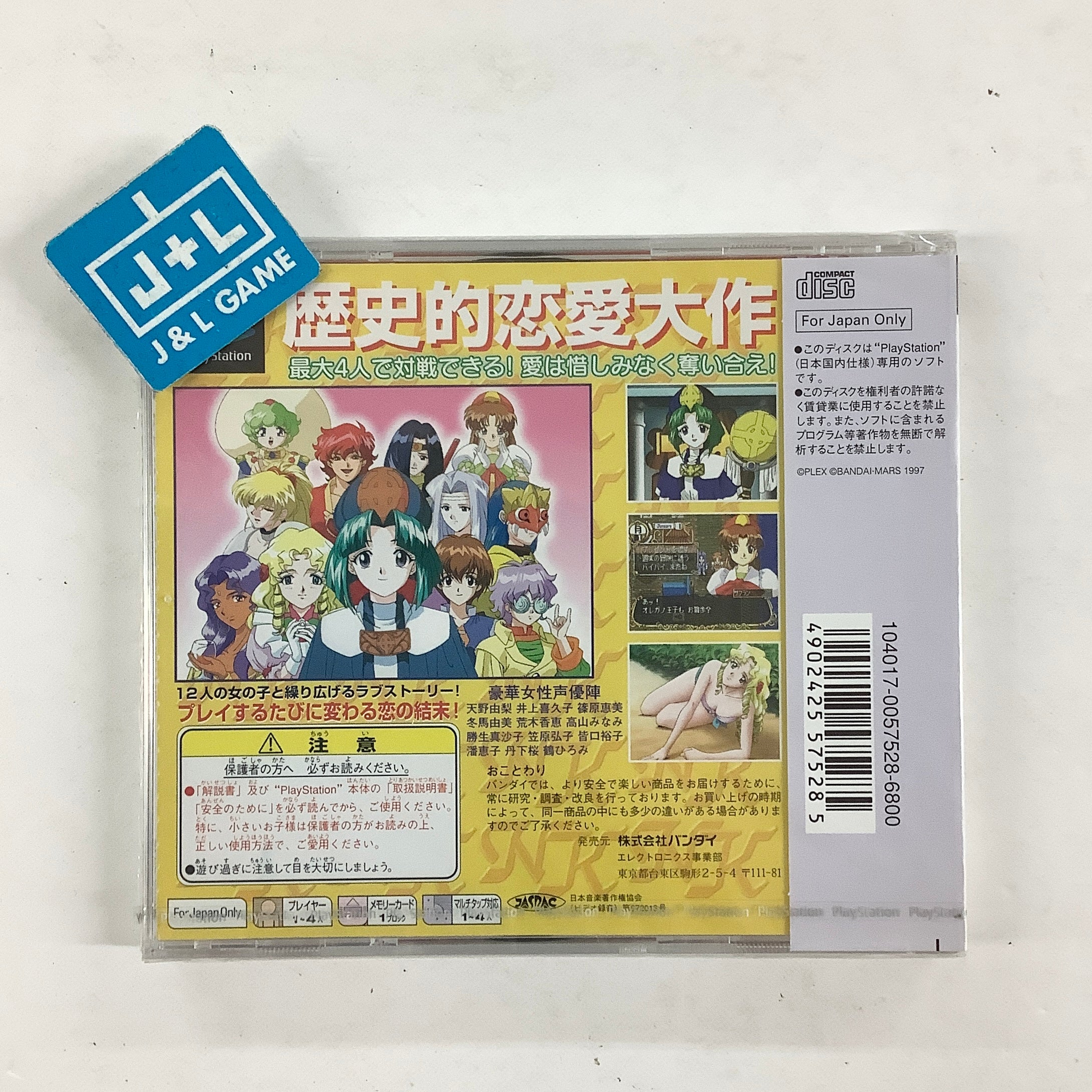 Next King: Koi no Sennen Oukoku - (PS1) Playstation (Japanese Import) Video Games Bandai