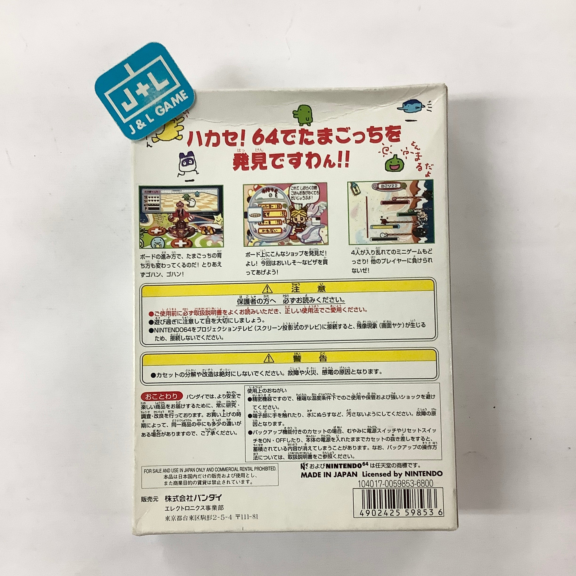 64 de Hakken! Tamagotchi Minna de Tamagotchi World - (N64) Nintendo 64 [Pre-Owned] (Japanese Import) Video Games Bandai   