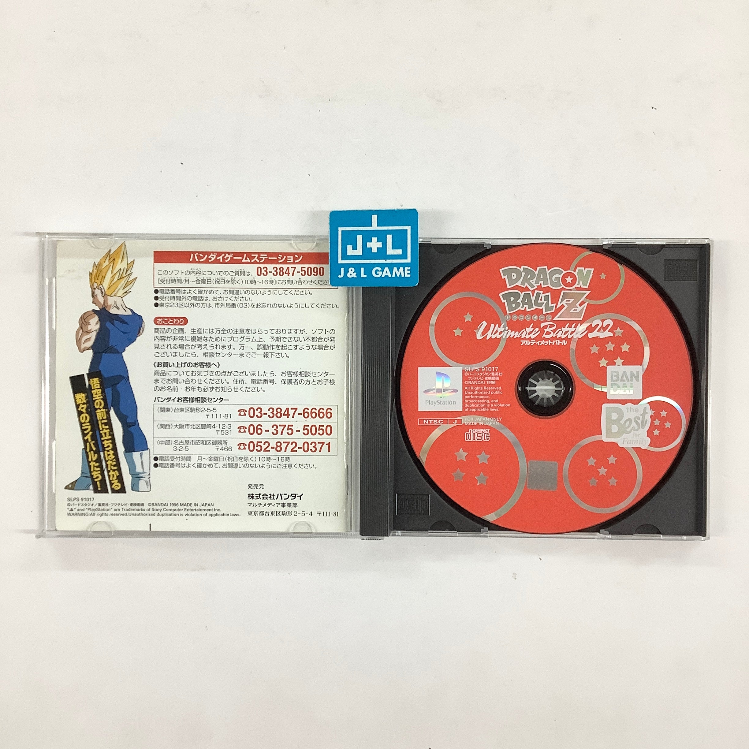 Dragon Ball Z: Ultimate Battle 22 (PlayStation the Best) - (PS1) PlayStation 1 (Japanese Import) [Pre-Owned] Video Games Bandai