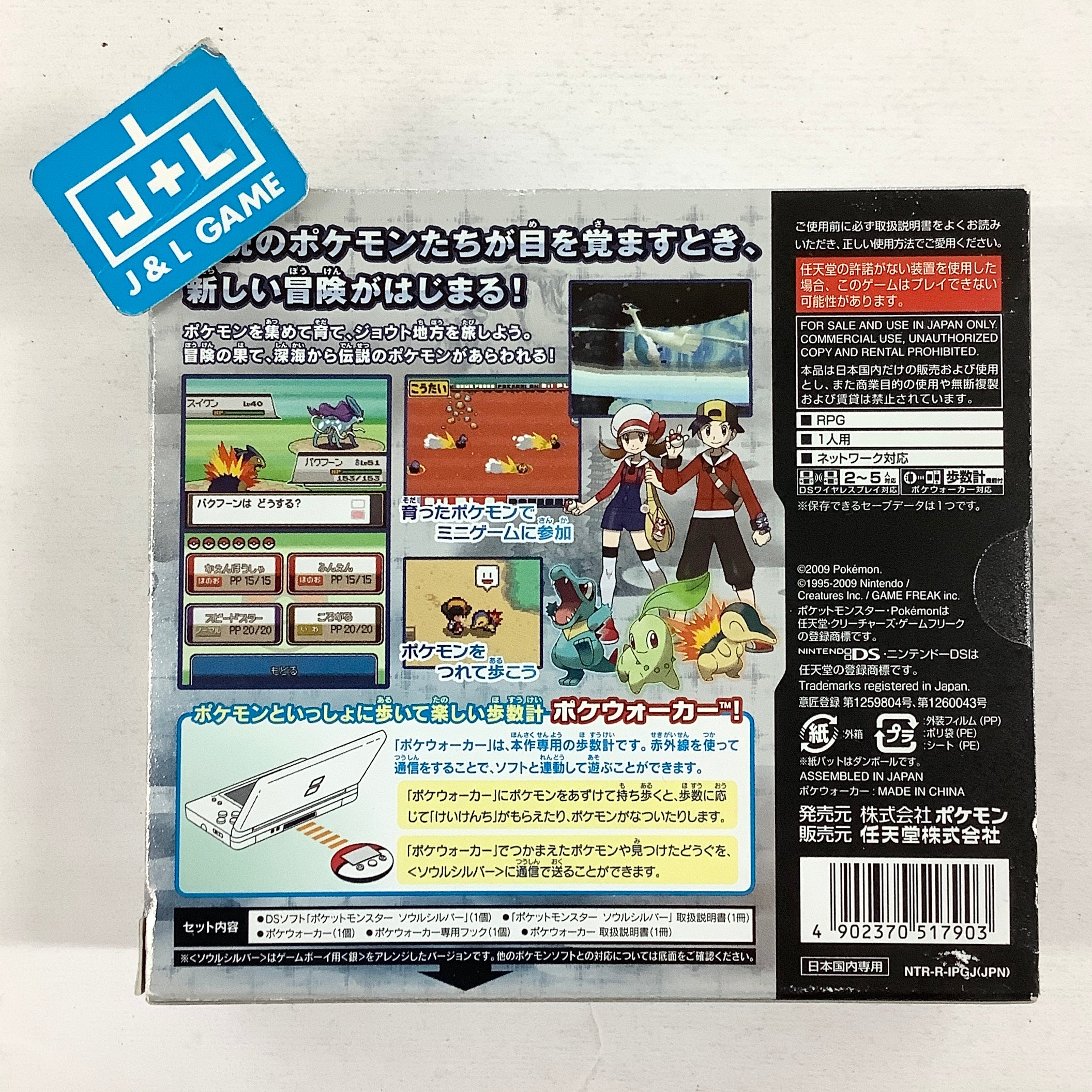 Pocket Monsters SoulSilver - (NDS) Nintendo DS [Pre-Owned](Japanese Import) Video Games Nintendo