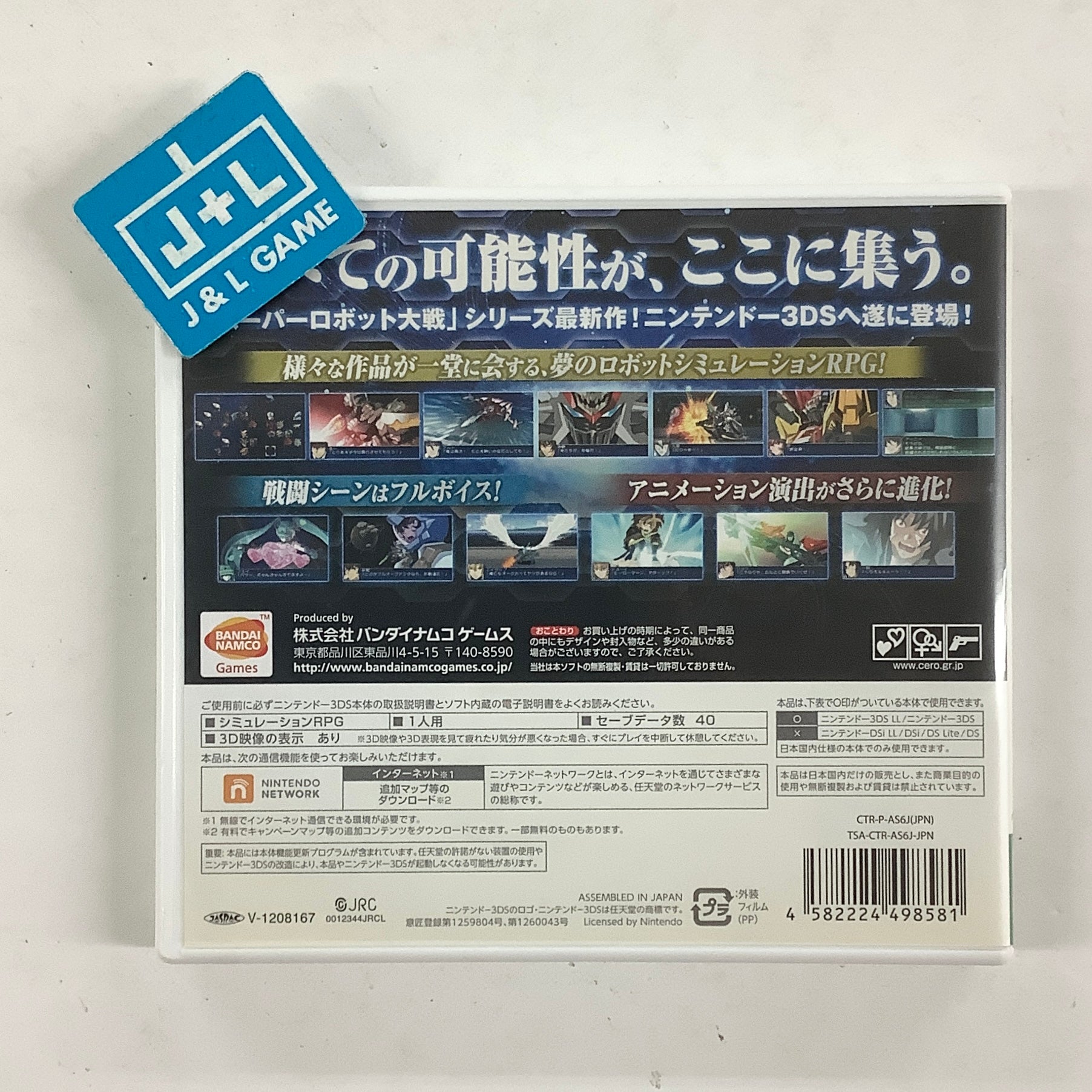 Nintendo 3DS LL Console (Super Robot War UX) - Nintendo 3DS [Pre-Owned] (Japanese Import) Consoles Bandai Namco