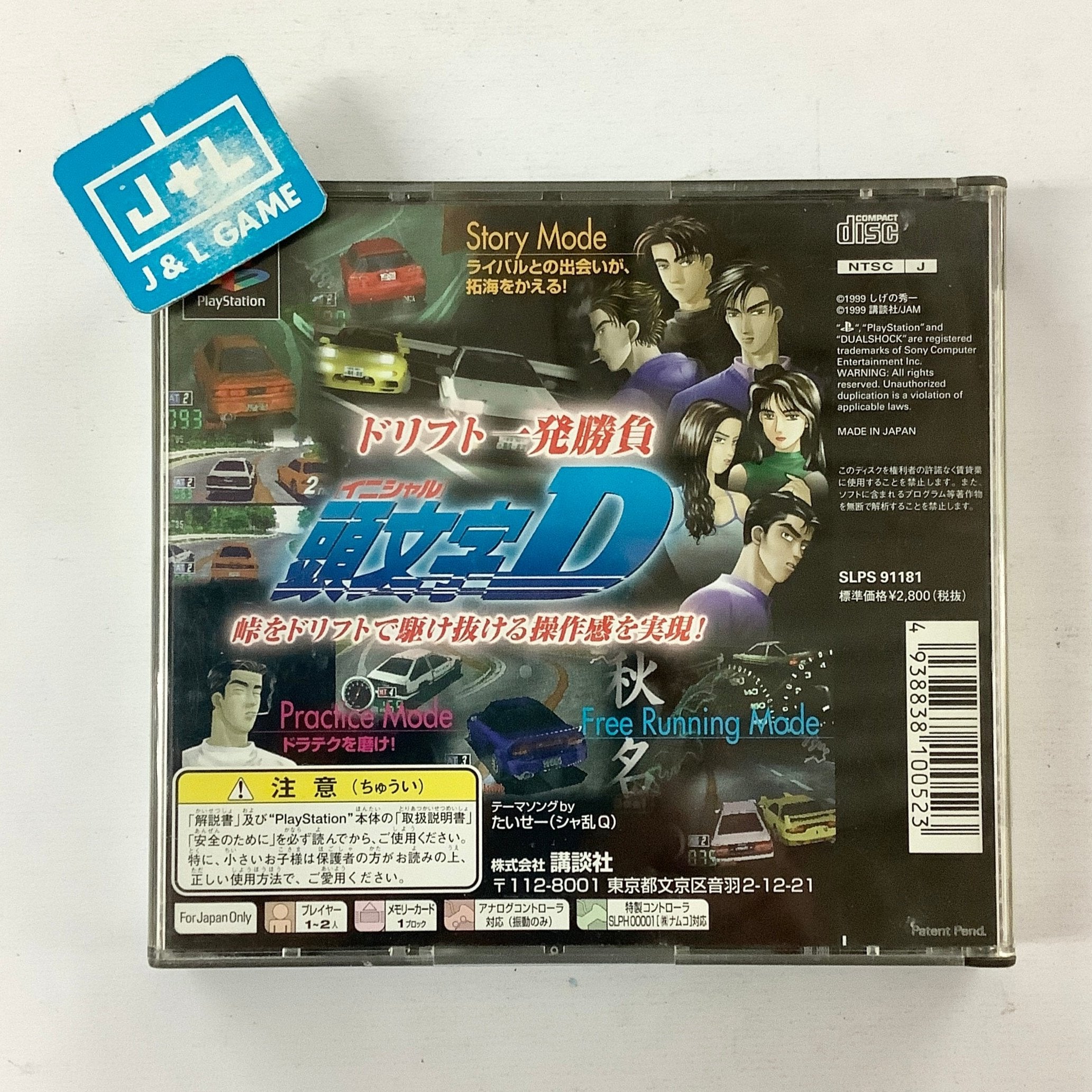 Initial D (PlayStation the Best) - (PS1) PlayStation 1 (Japanese Import) [Pre-Owned] Video Games Kodansha   