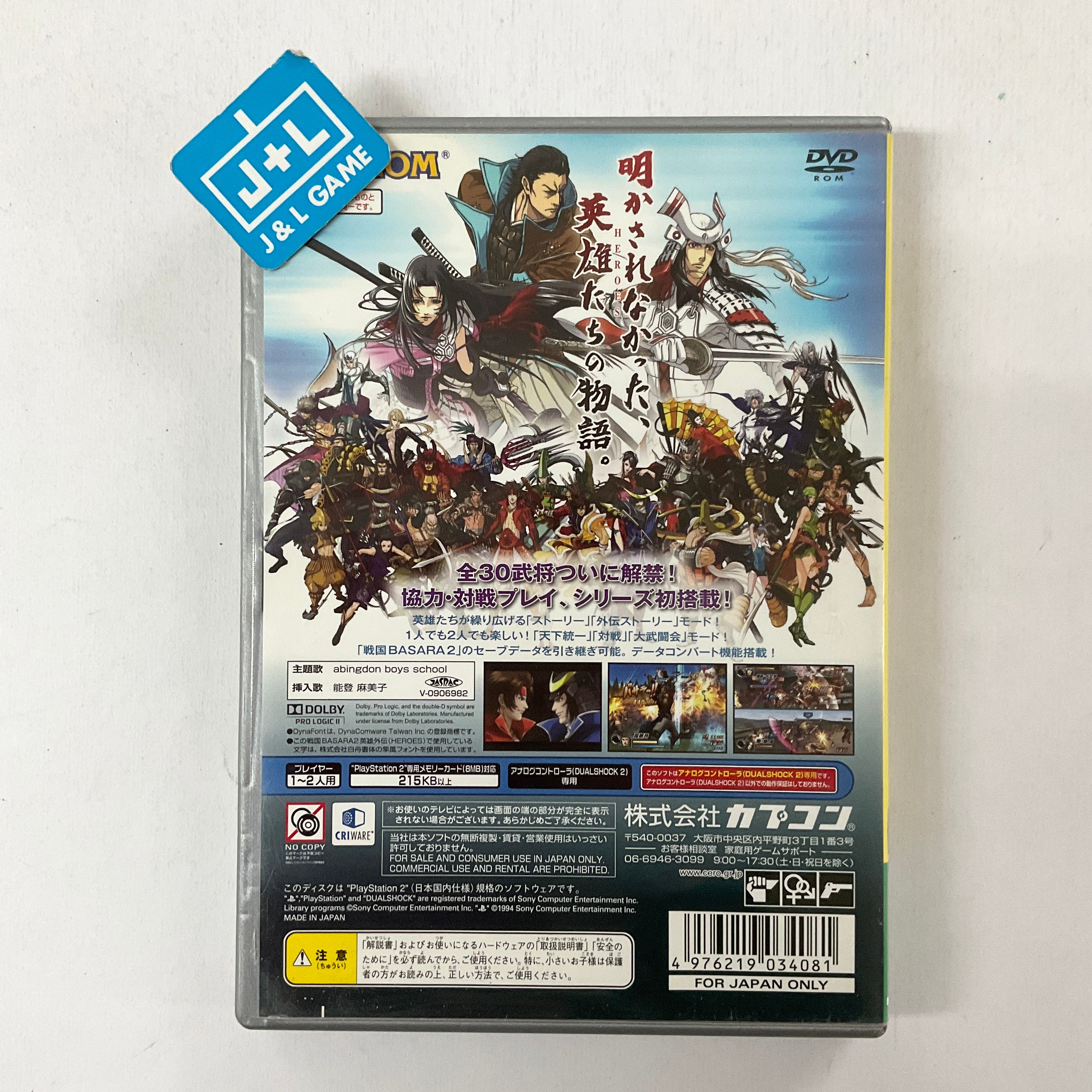 Sengoku Basara 2 Eiyuu Gaiden (PlayStation 2 the Best) - (PS2) PlayStation 2 (Japanese Import) [Pre-Owned] Video Games Capcom