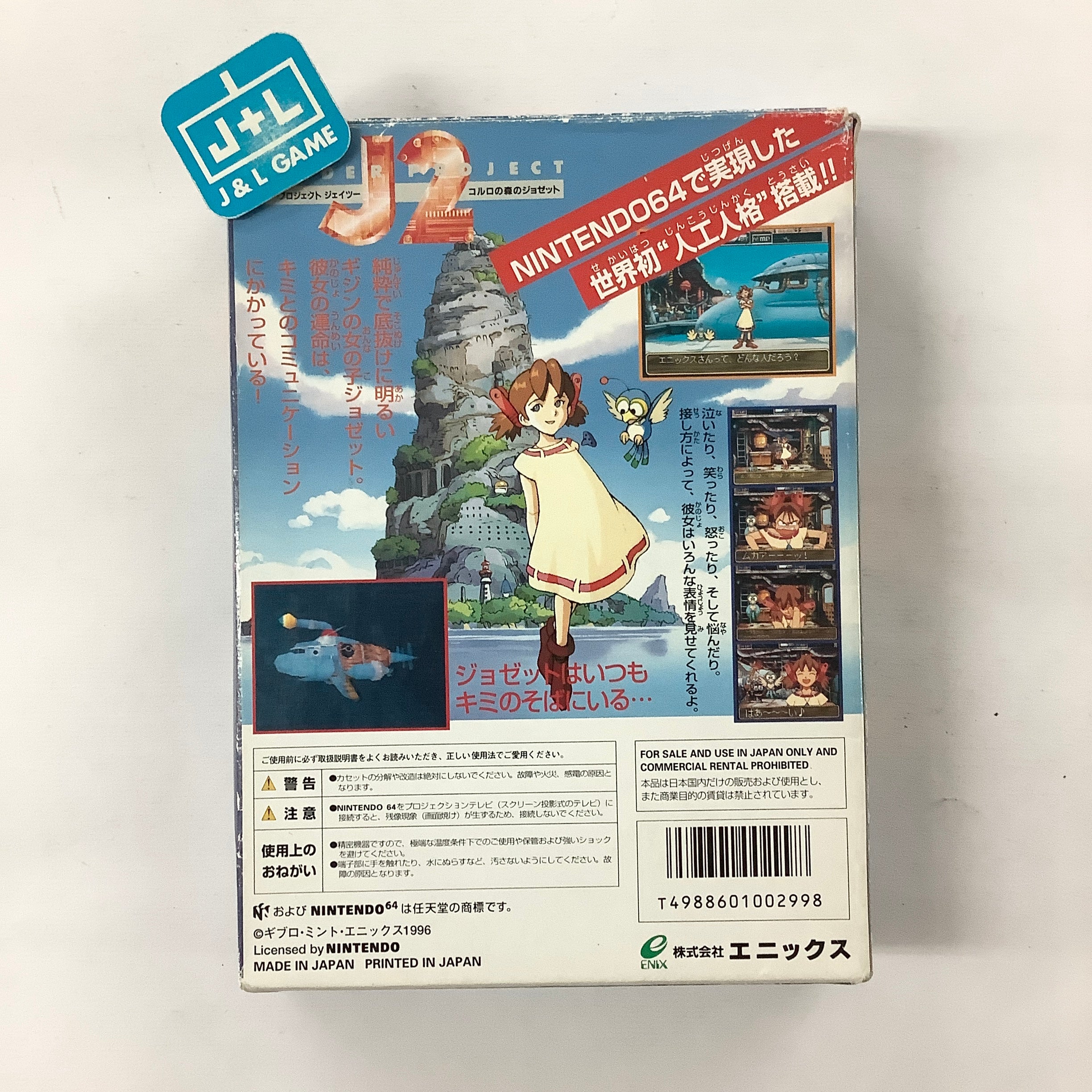 Wonder Project J2 - (N64) Nintendo 64 [Pre-Owned] (Japanese Import) Video Games J&L Video Games New York City   