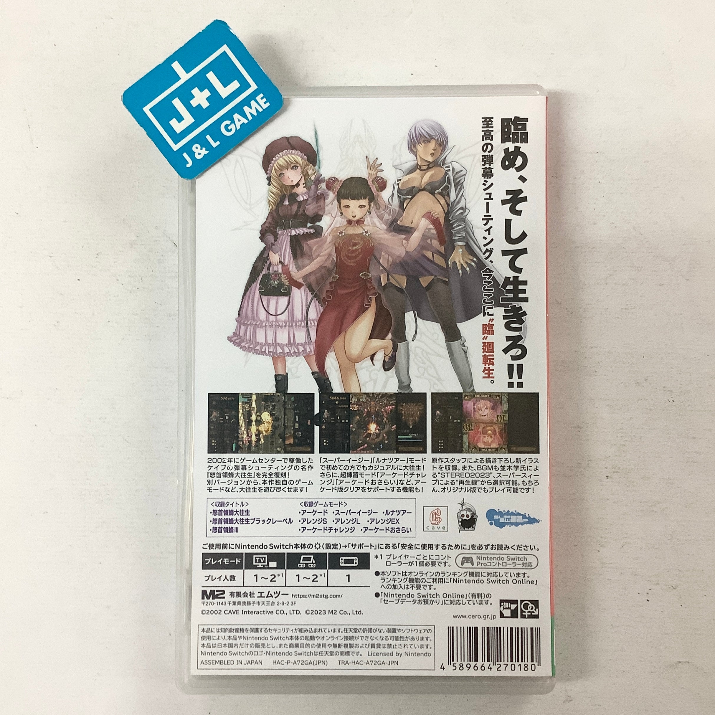DoDonPachi Blissful Death Re:Incarnation - (NSW) Nintendo Switch [Pre-Owned] (Japanese Import) Video Games M2   