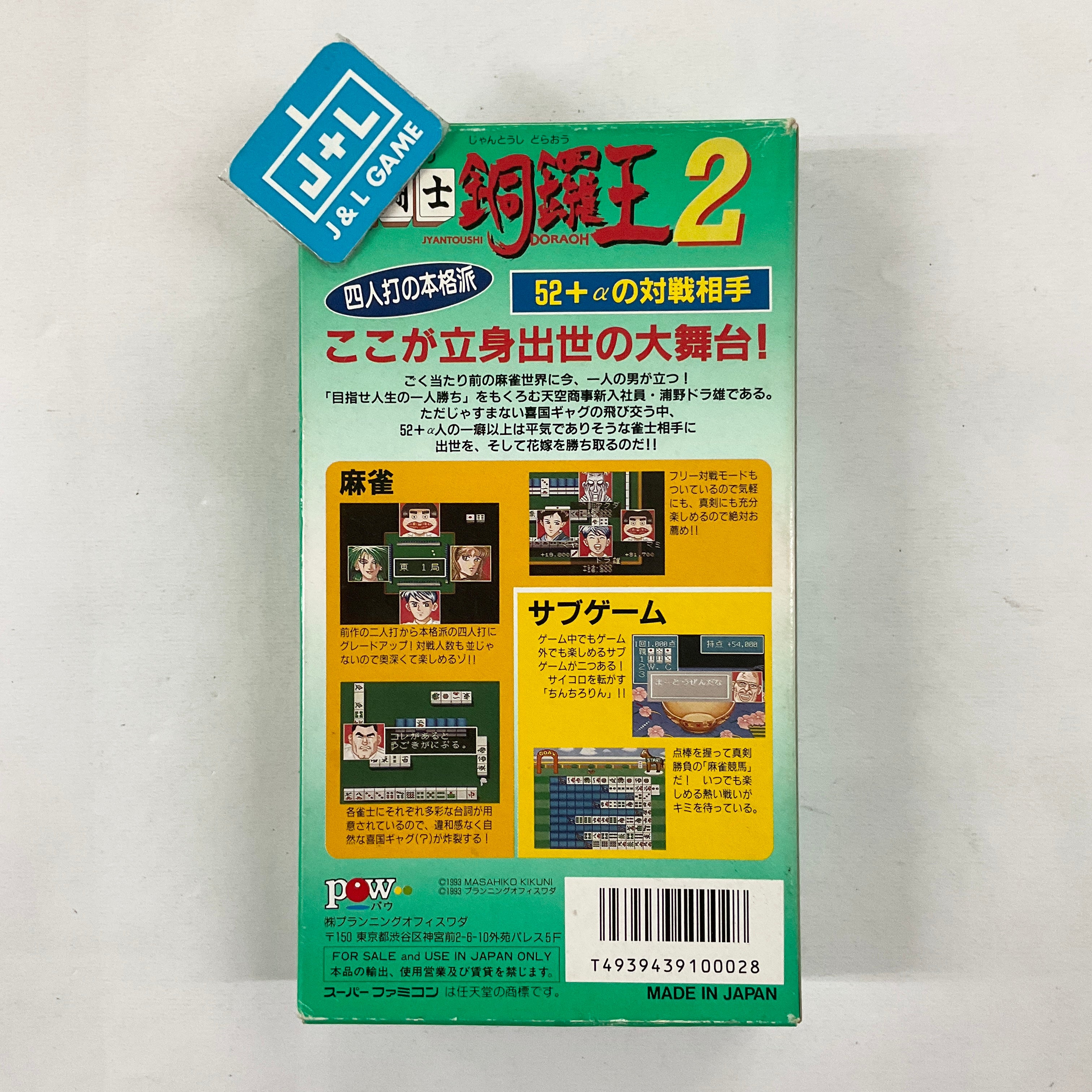 Kikuni Masahiko no Jyantoushi Dora Ou 2 - (SFC) Super Famicom [Pre-Owned] (Japanese Import) Video Games Pow