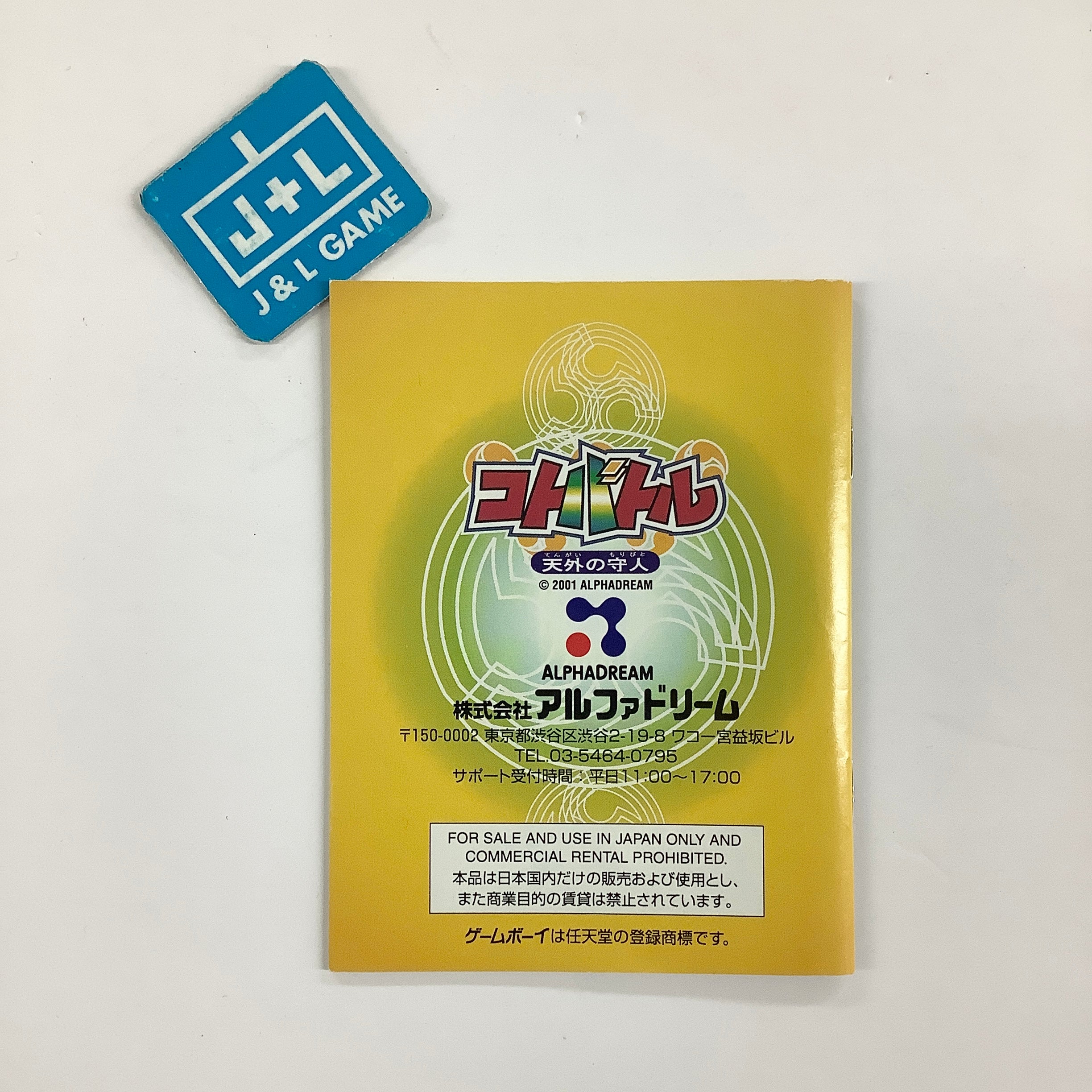 Kotobattle: Tengai no Moribito - (GBC) Game Boy Color [Pre-Owned] (Japanese Import)