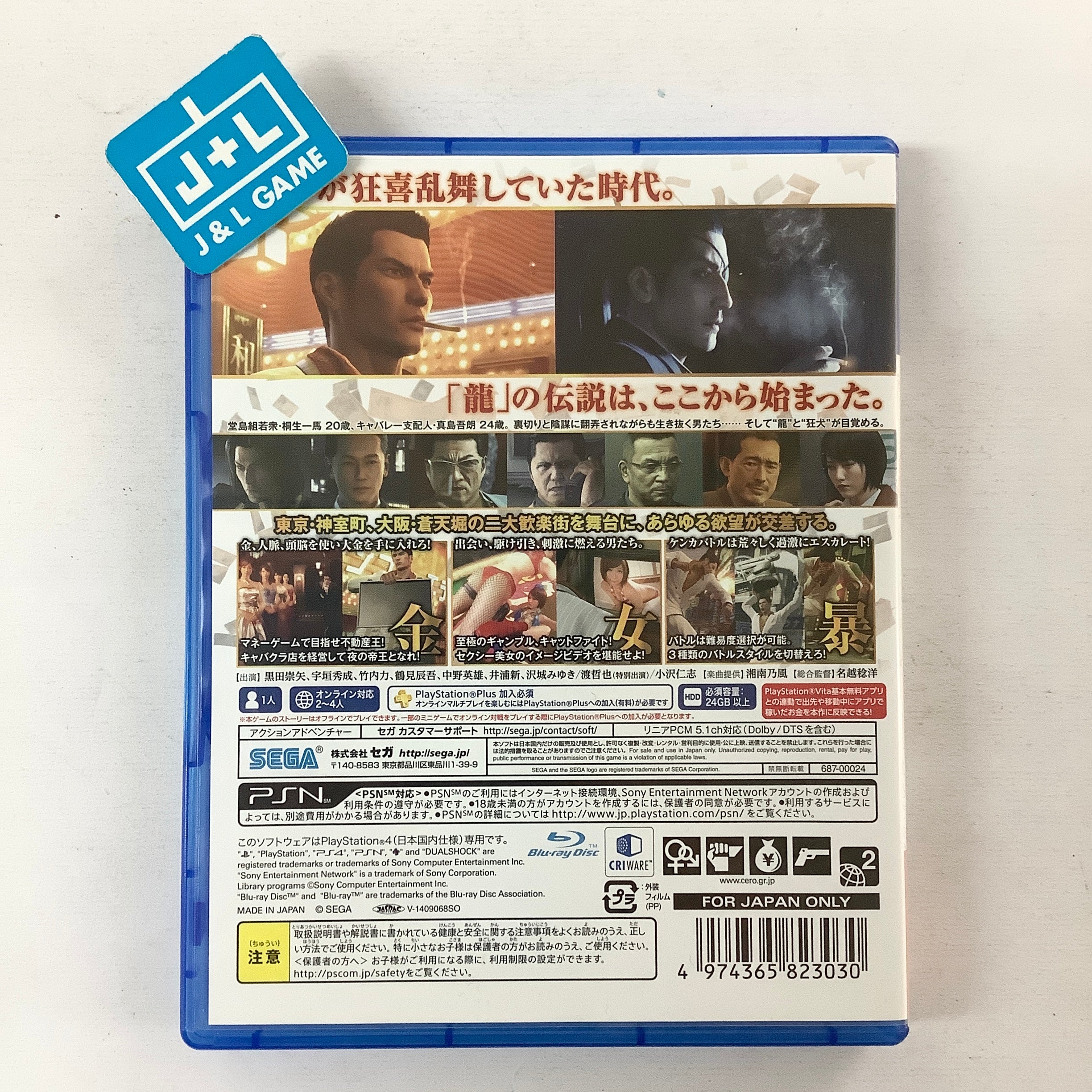 RYU GA GOTOKU Zero: Chikai no Basho PS3 JAP VERSION EUR 14,90 - IT RYU GA GOTOKU Zero: Chikai no Basho PS3 JAP VERSION EUR 14,90 - IT