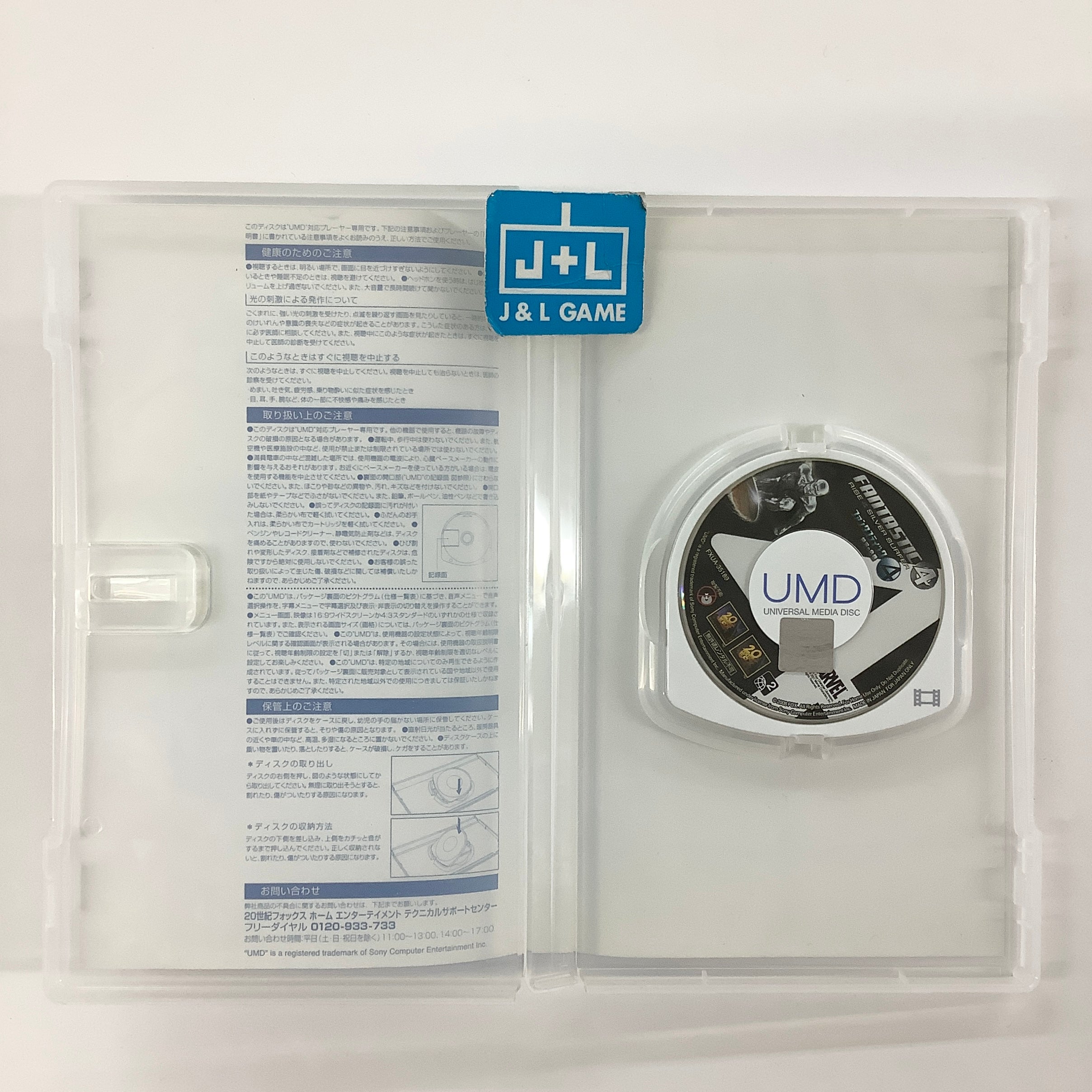 Fantastic Four: Rise of the Silver Surfer - PSP UMD Video [Pre-Owned] (Japanese Import) Home Sony Pictures