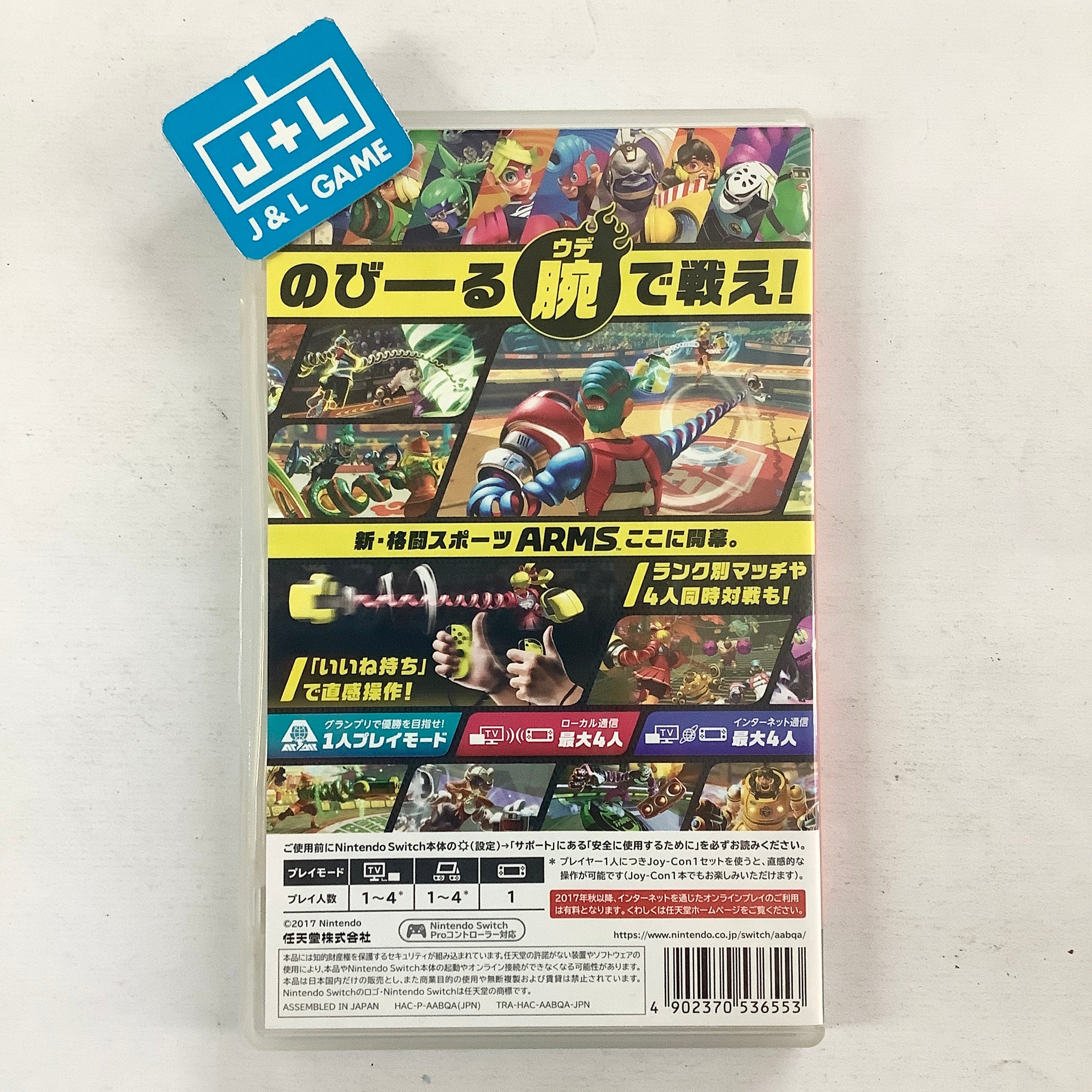 ARMS - (NSW) Nintendo Switch [Pre-Owned] (Japanese Import) | J&L Game