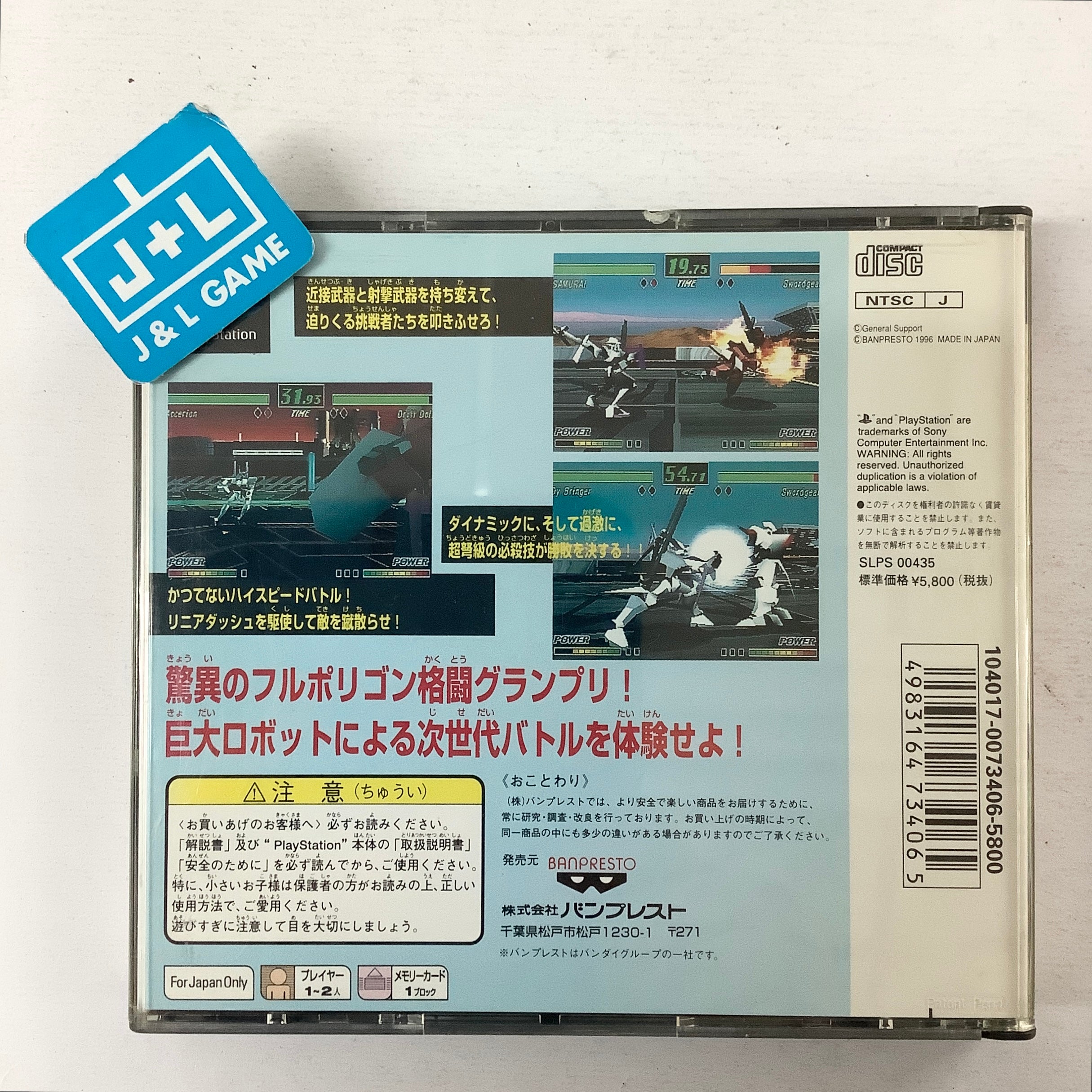 Megatudo 2096 - (PS1) PlayStation 1 (Japanese Import) [Pre-Owned] Video Games Banpresto