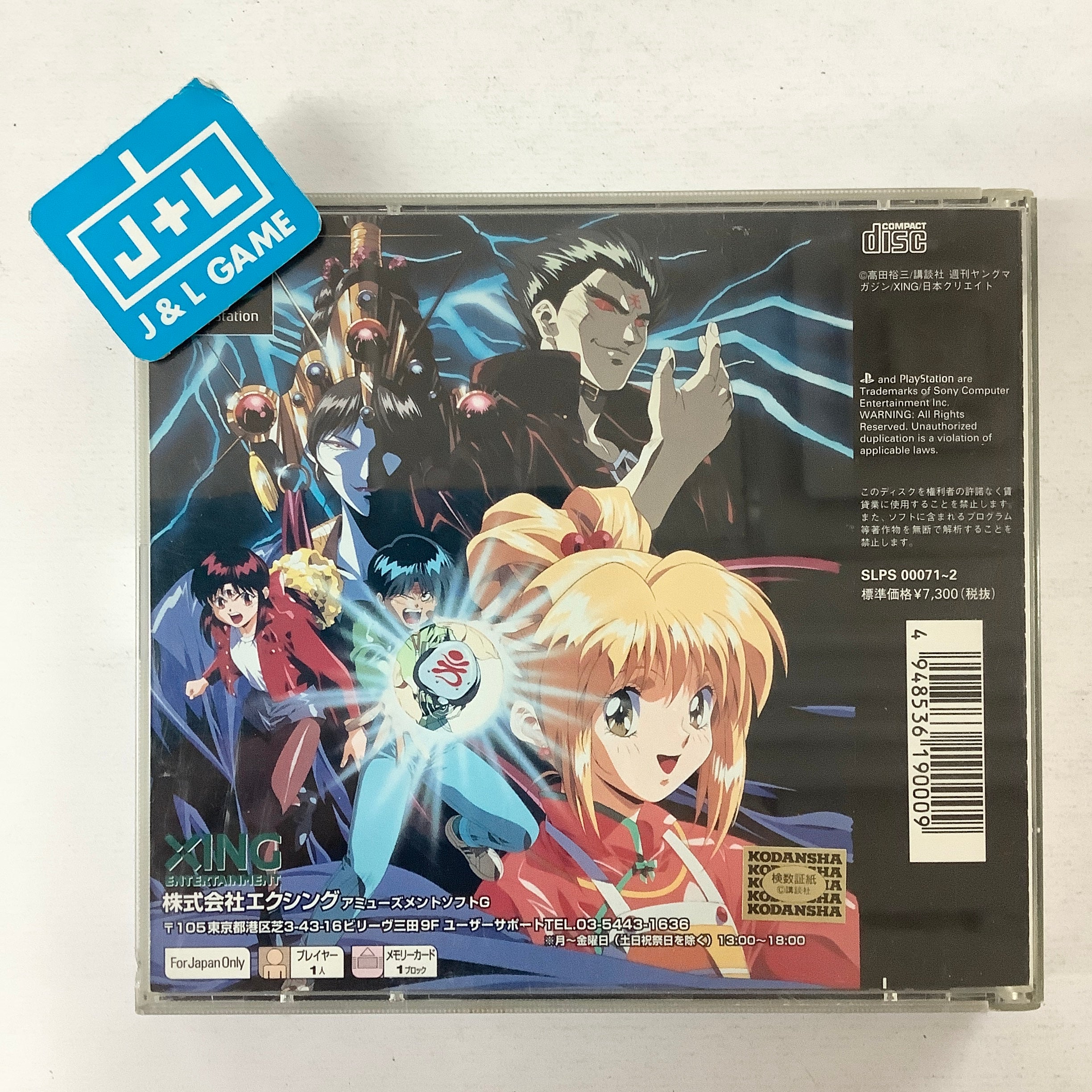 3x3 Eyes: Kyuusei Koushu - (PS1) PlayStation 1 (Japanese Import) [Pre-Owned] Video Games Xing Entertainment