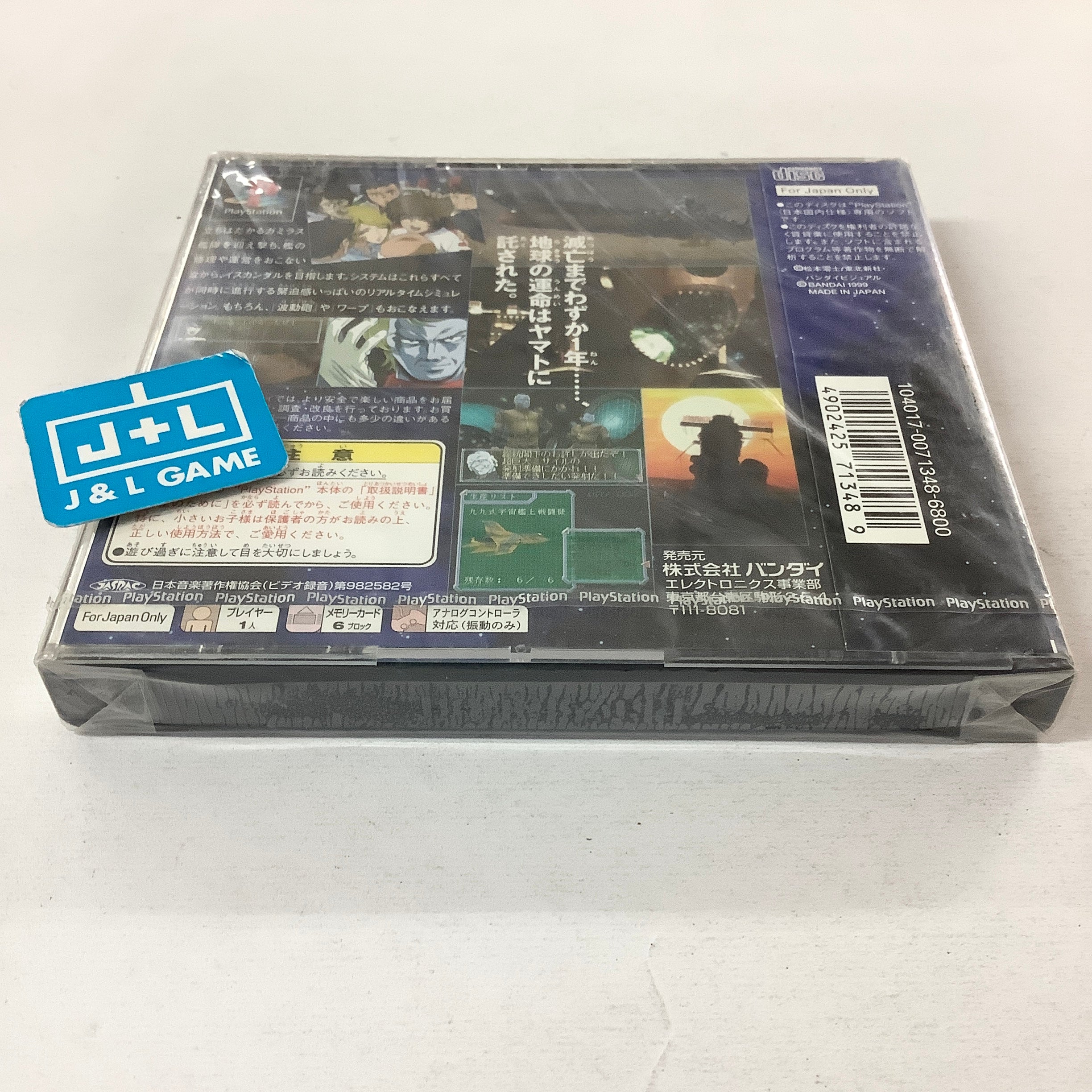 Uchuu Senkan Yamato: Harukanaru Hoshi Iscandar - (PS1) PlayStation 1 (Japanese Import) Video Games Bandai